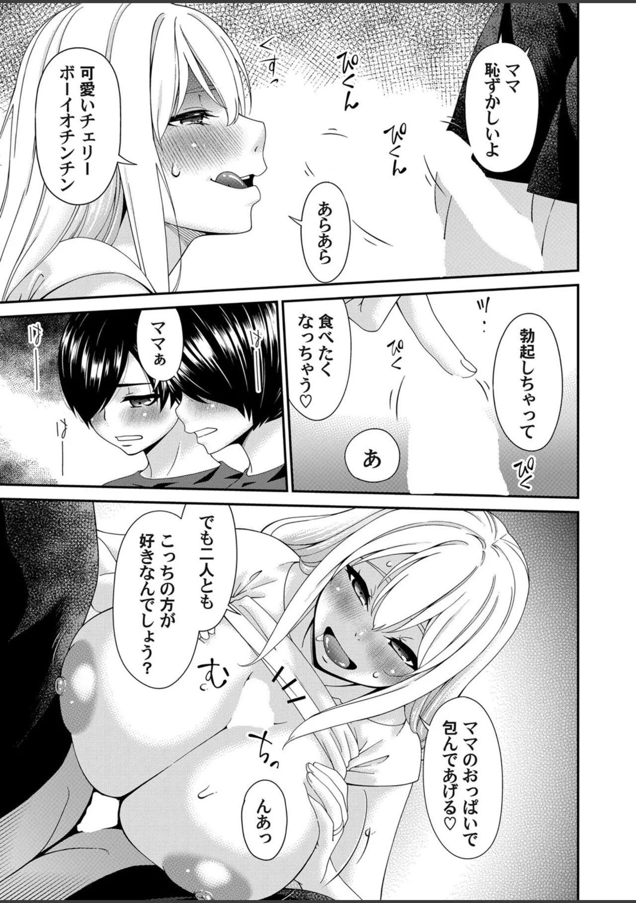 Page 9 of Mamappai Ch. 1