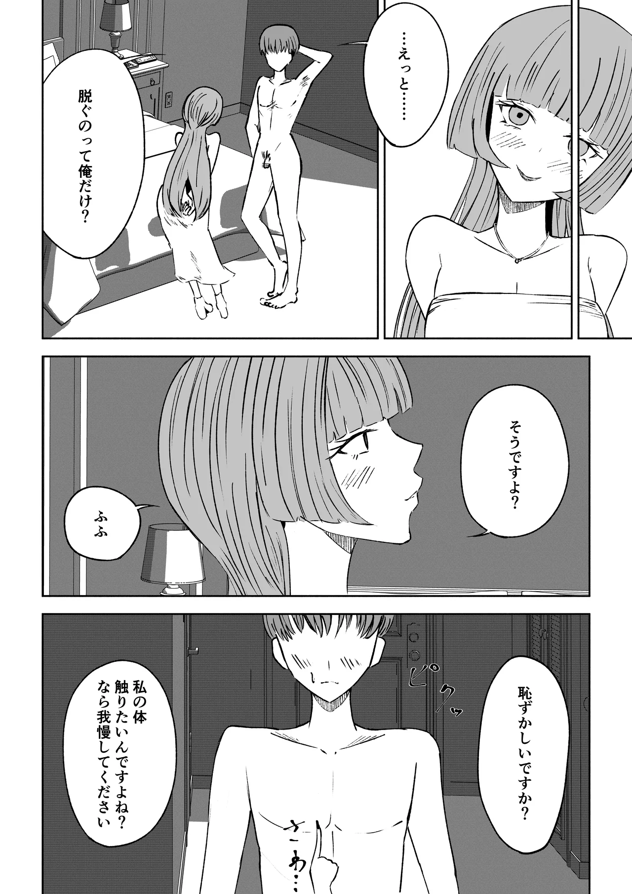 Matching Appli de Mazo Ijime Asobi page 18 original parody - sole female femdom hentai manga - read online free