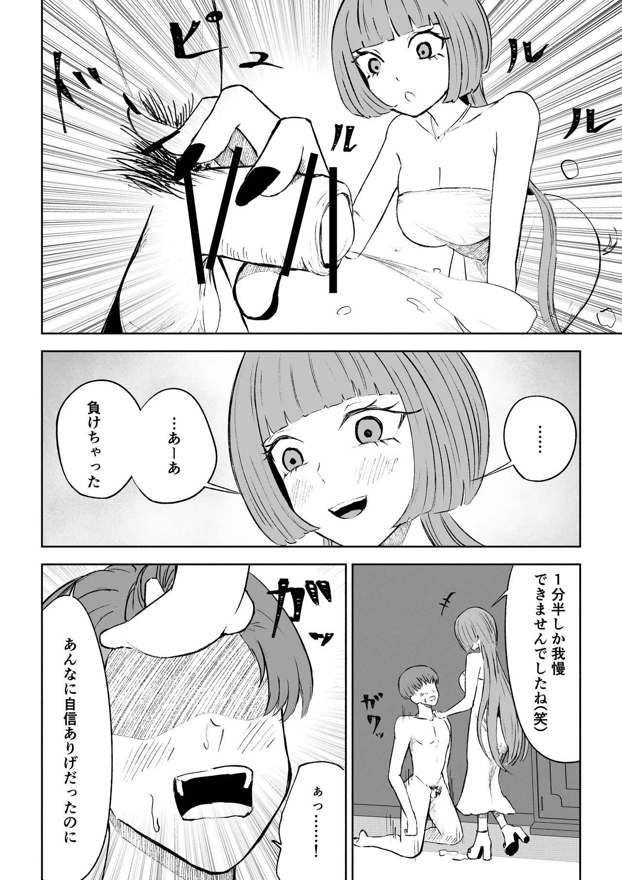 Matching Appli de Mazo Ijime Asobi - Page 30