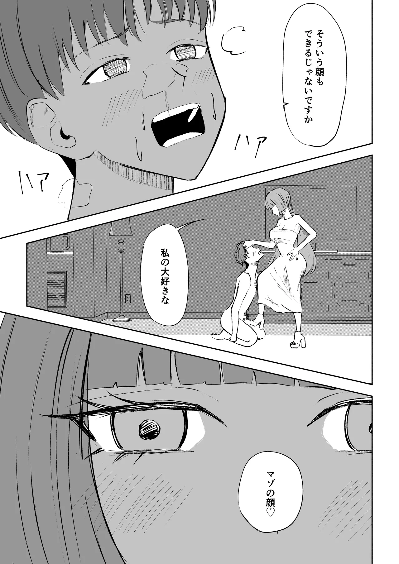 Matching Appli de Mazo Ijime Asobi - Page 33