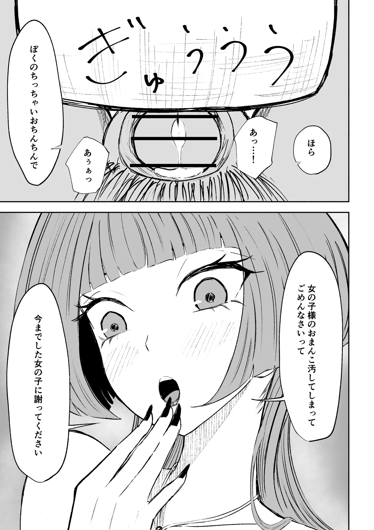 Matching Appli de Mazo Ijime Asobi page 39 original parody - femdom footjob hentai manga - read online free