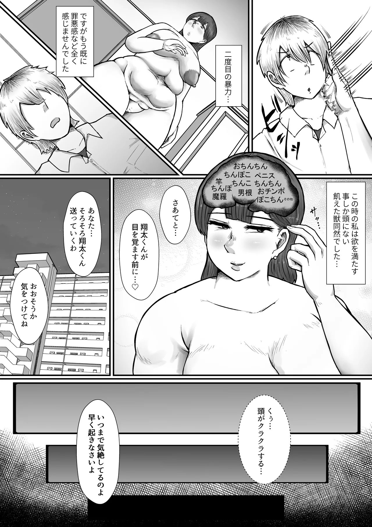 33-sai Hitozuma Kyoushi Danna Uragiri Seito no Chinpo ni Kuruu page 27 original parody - big breasts bbw hentai manga - read online free