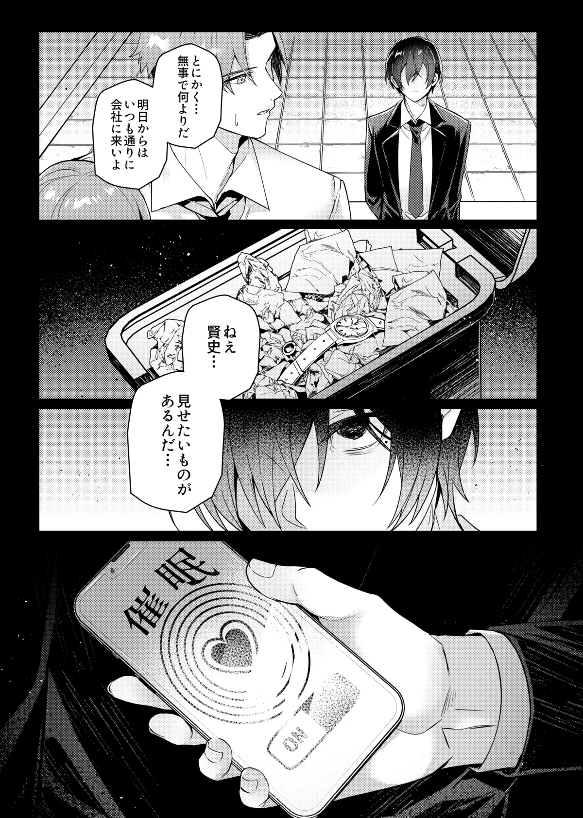 Suki na Hito ni Saimin Kaketa page 60 original parody - nakadashi beauty mark hentai manga - read online free
