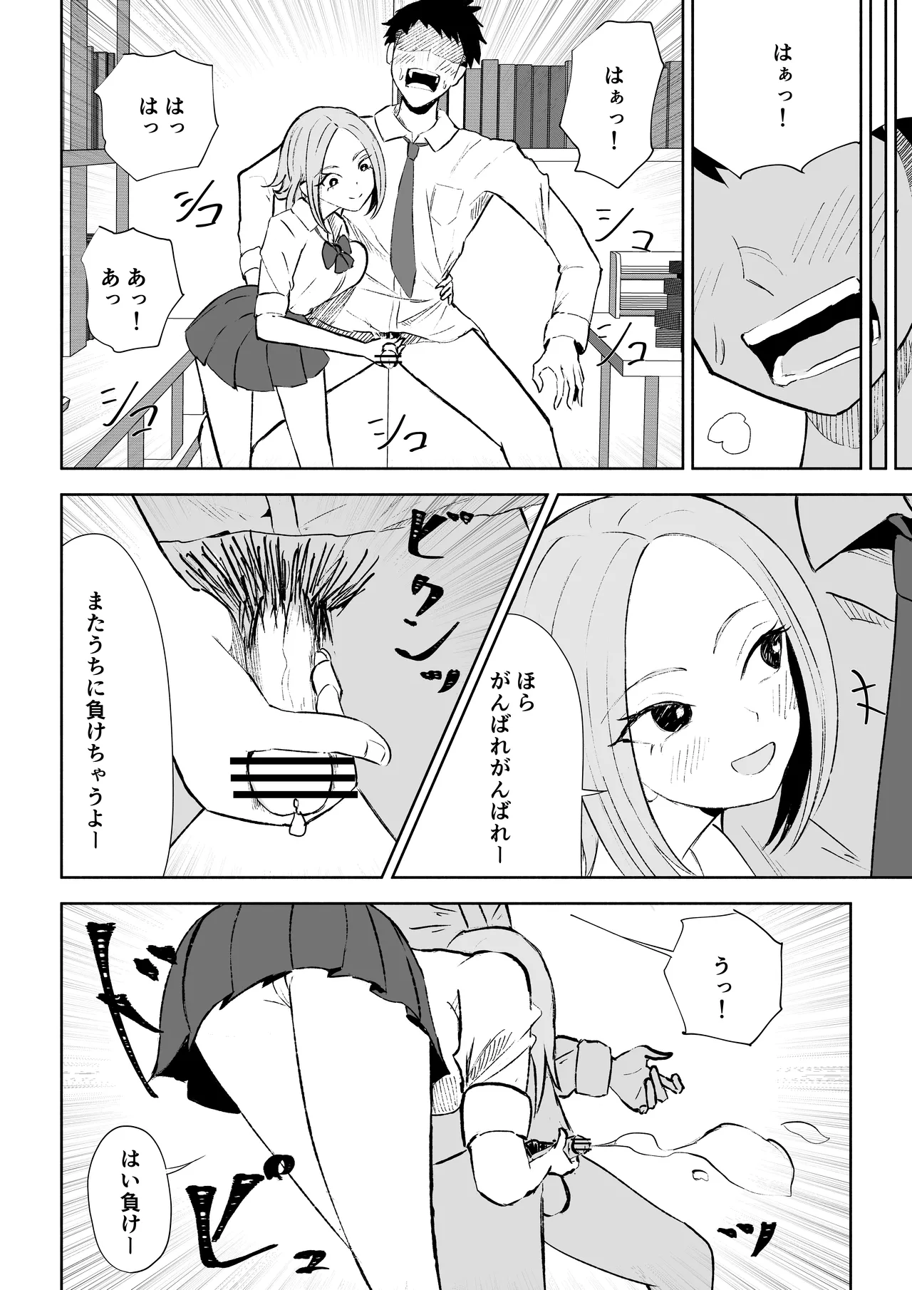 放課後のご褒美 - Page 22