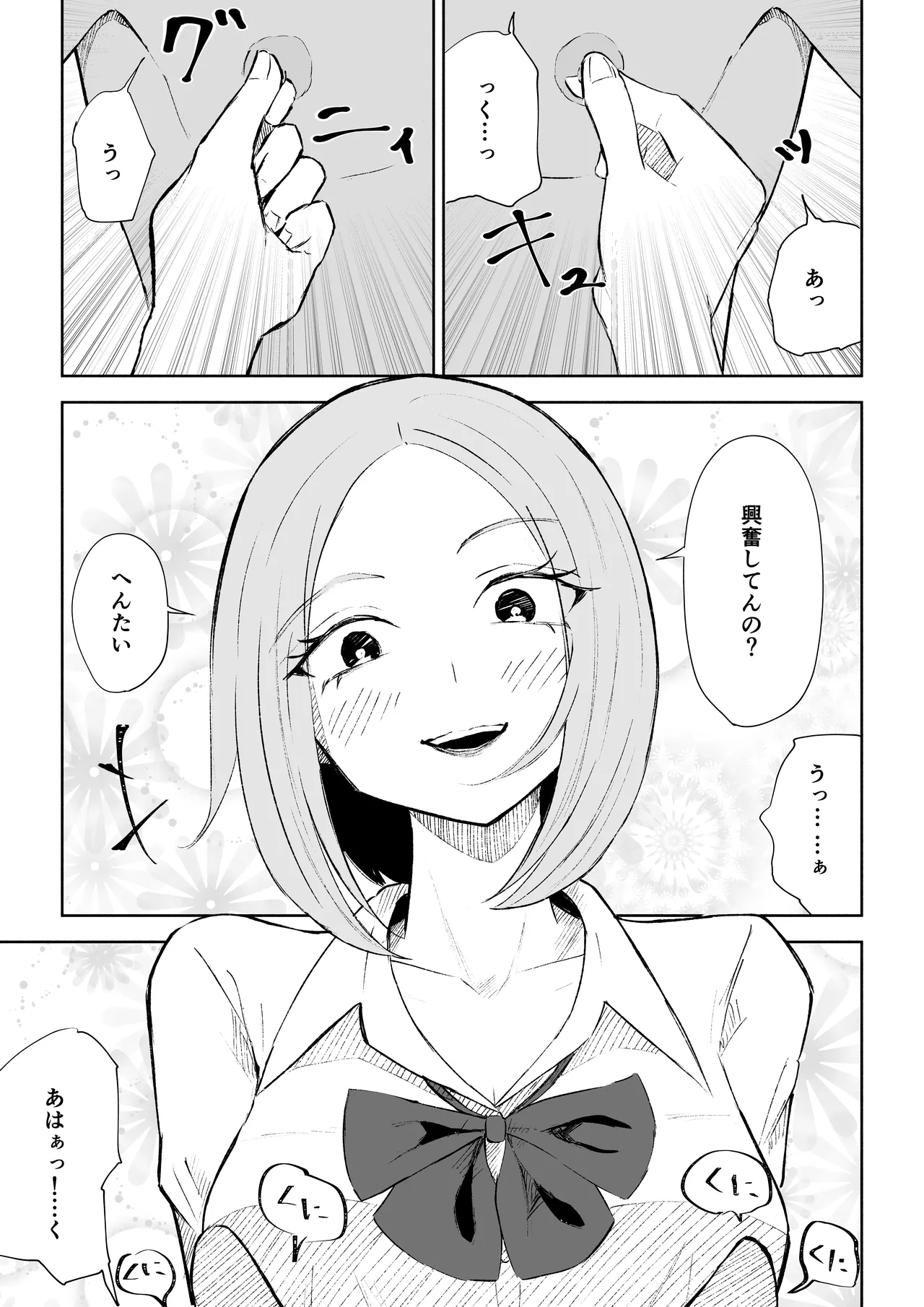 放課後のご褒美 - Page 31