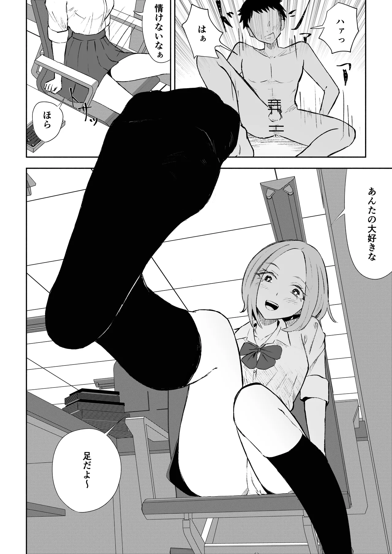 放課後のご褒美 - Page 34