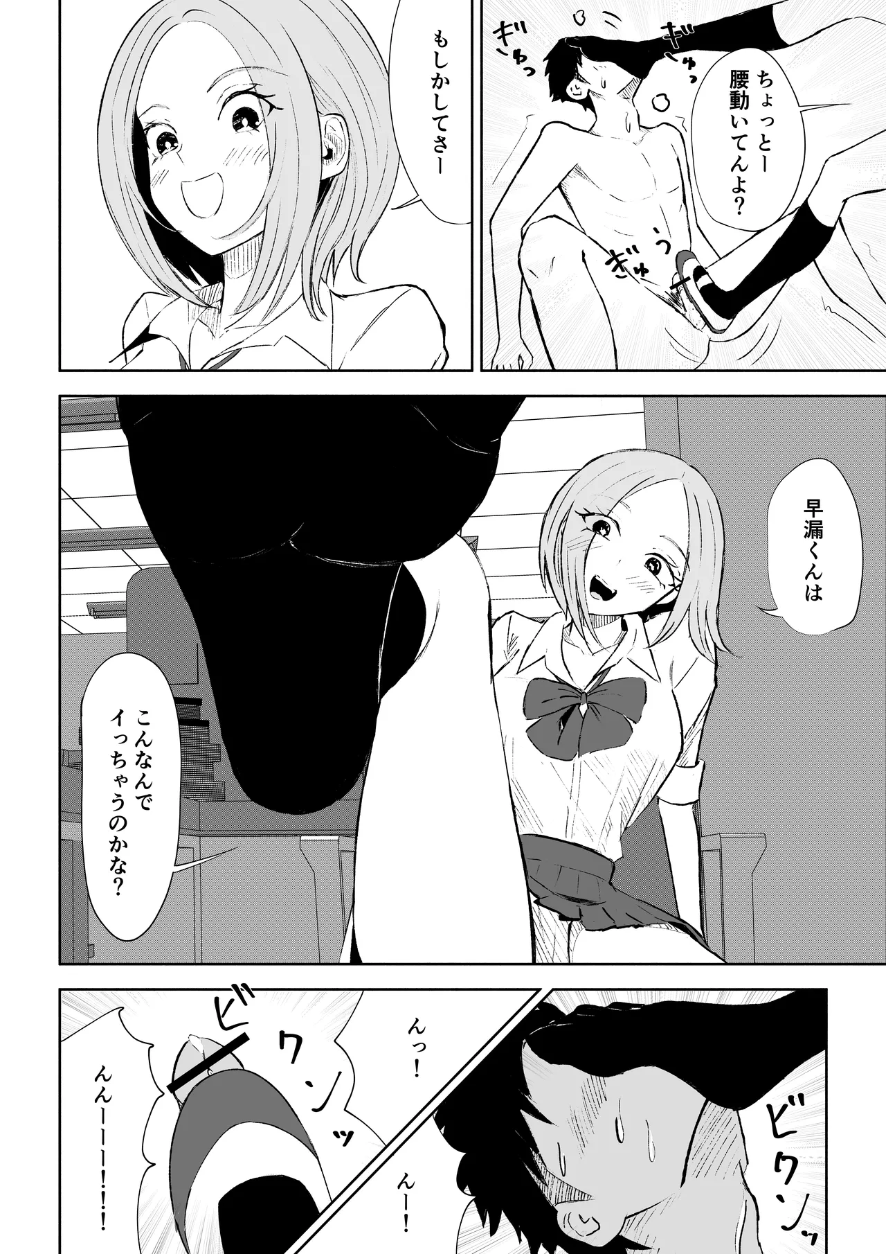 放課後のご褒美 - Page 36