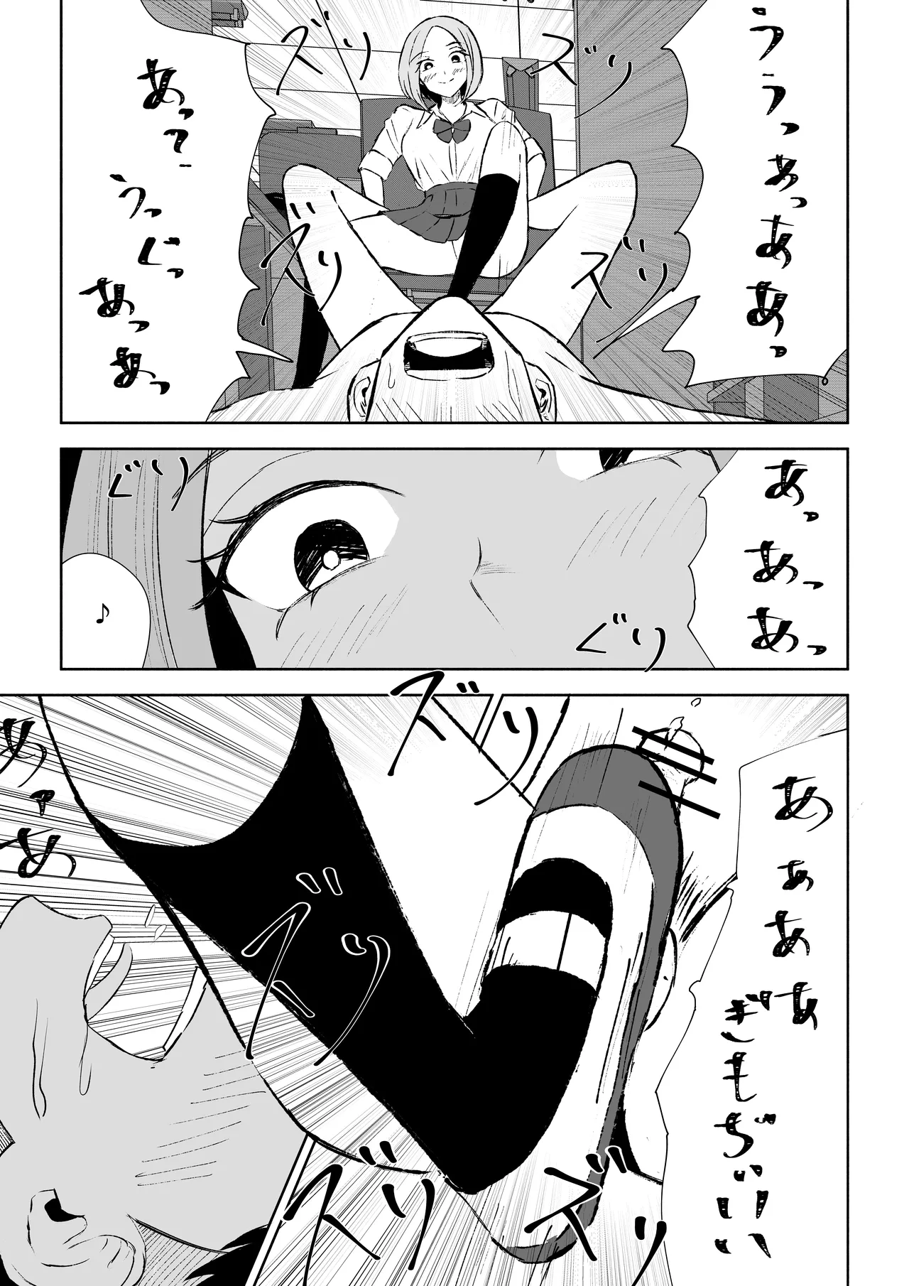放課後のご褒美 - Page 43