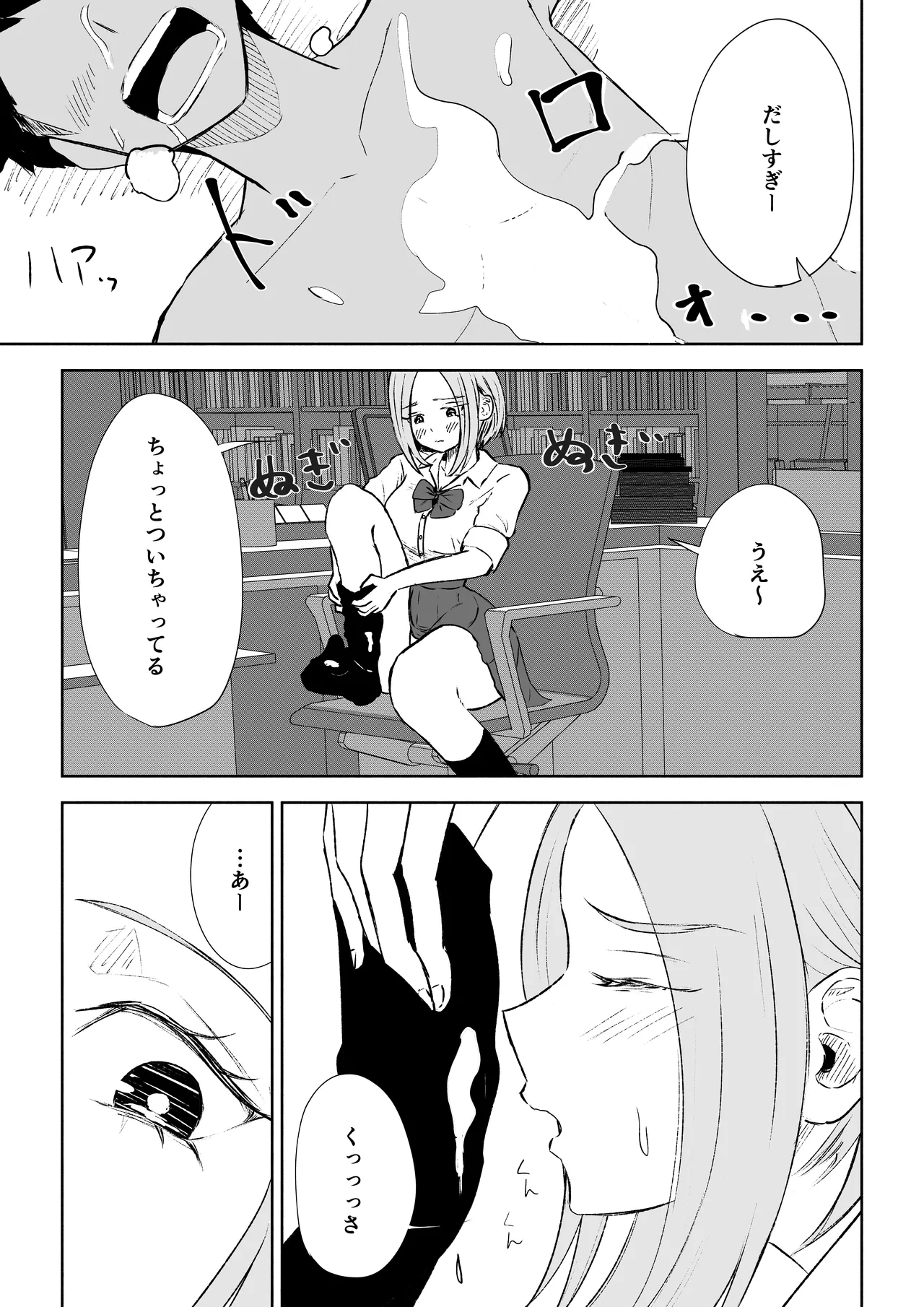 放課後のご褒美 - Page 49
