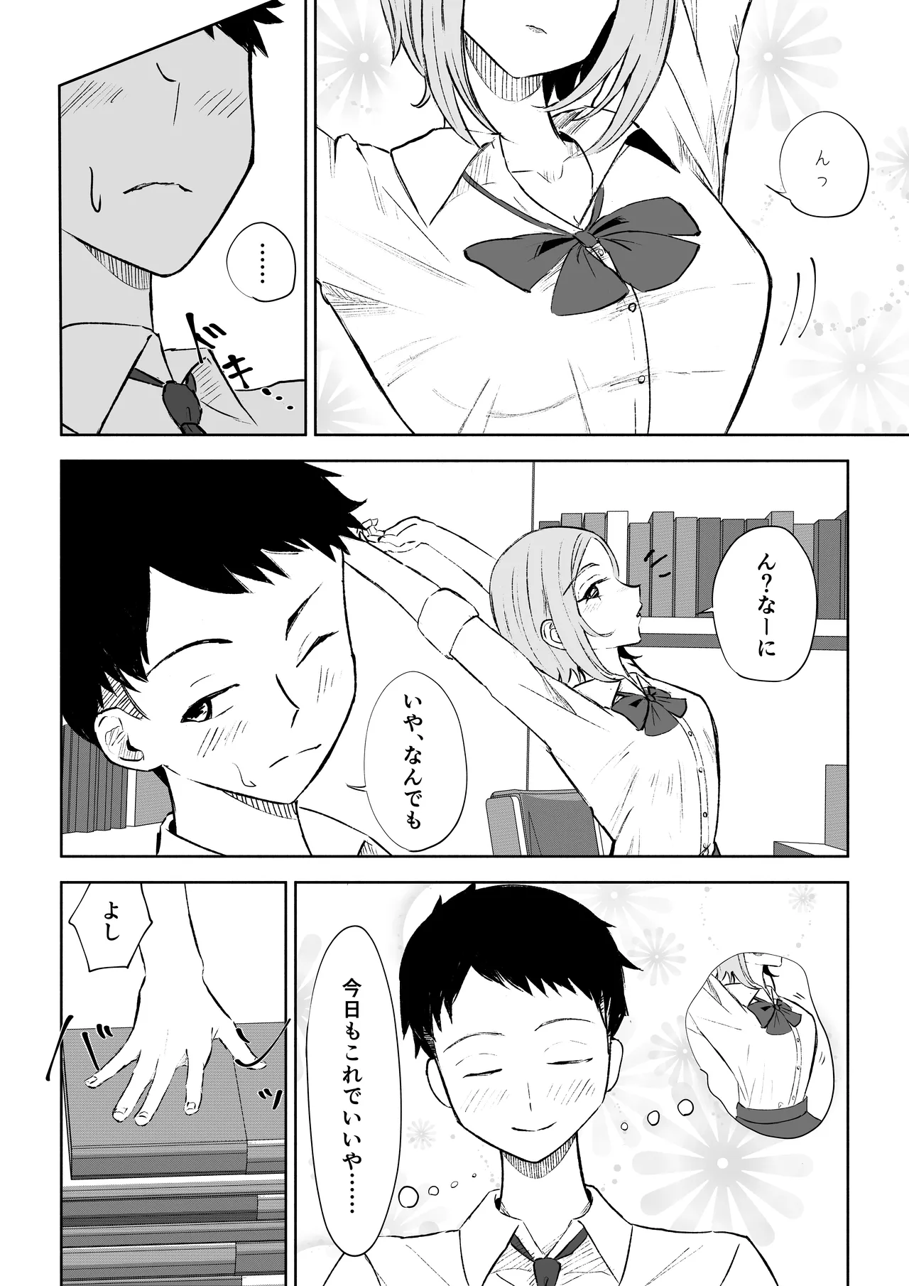 放課後のご褒美 - Page 6