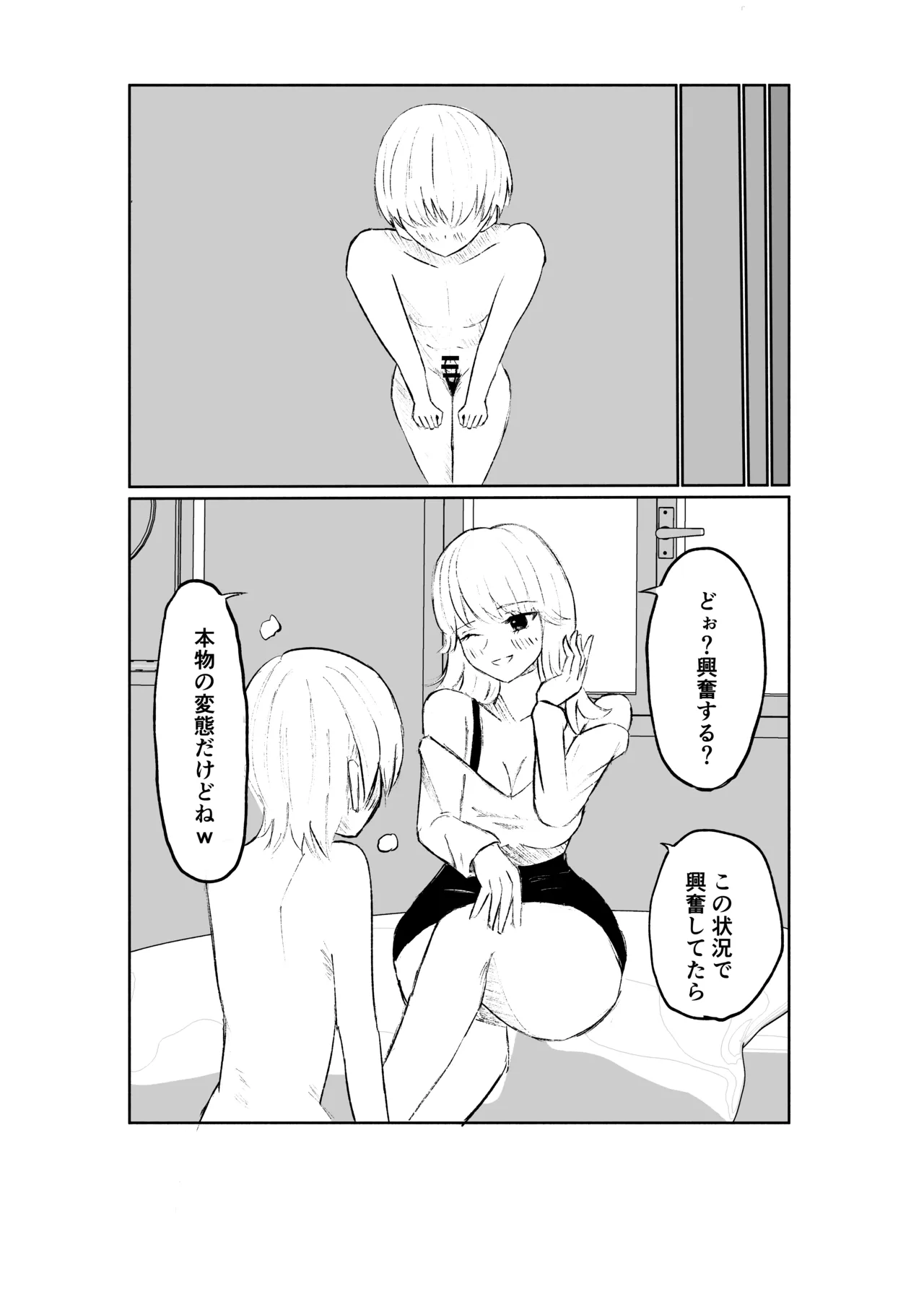 サドな年下彼女に完全敗北する話 page 21 original parody - femdom cbt hentai manga - read online free