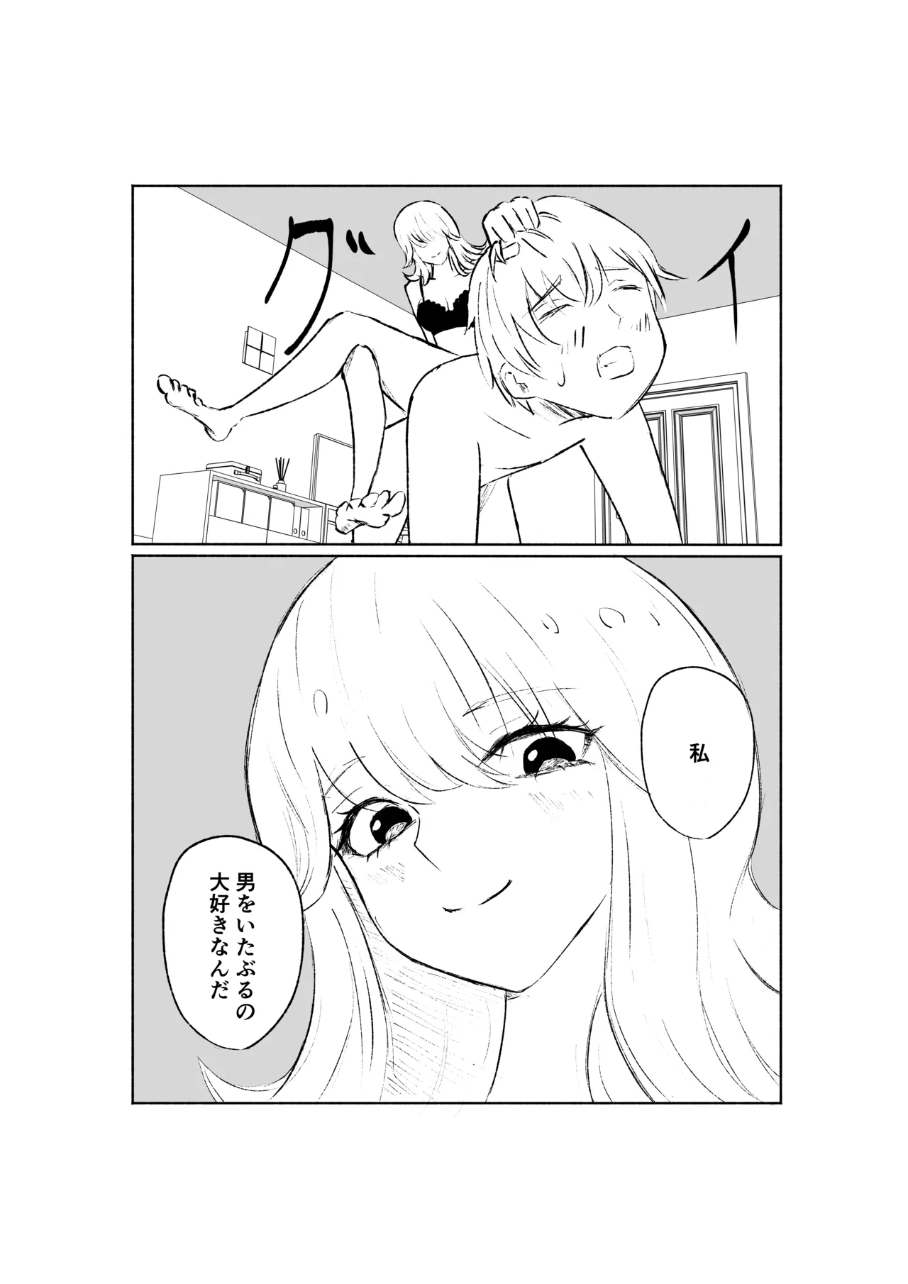 サドな年下彼女に完全敗北する話 - Page 36