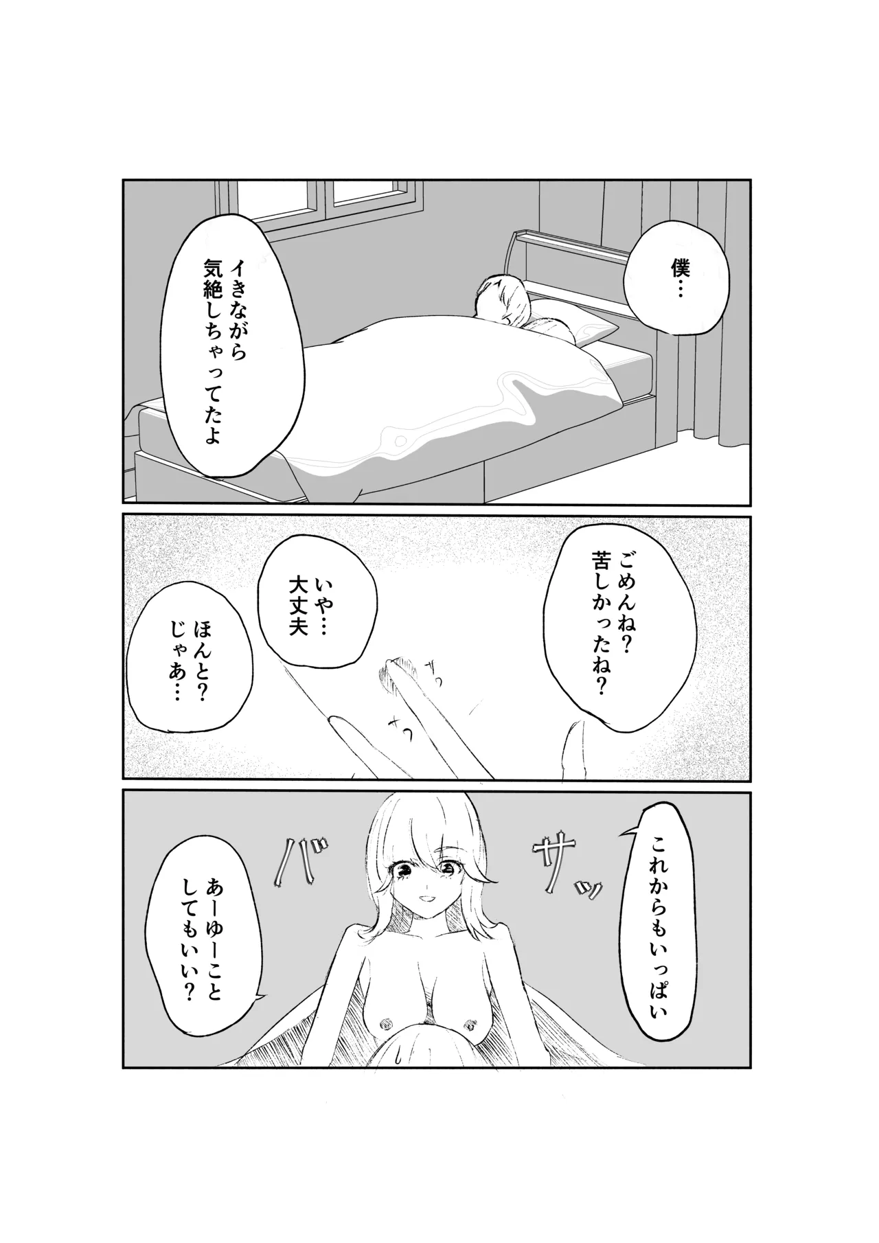 サドな年下彼女に完全敗北する話 page 47 original parody - femdom cbt hentai manga - read online free