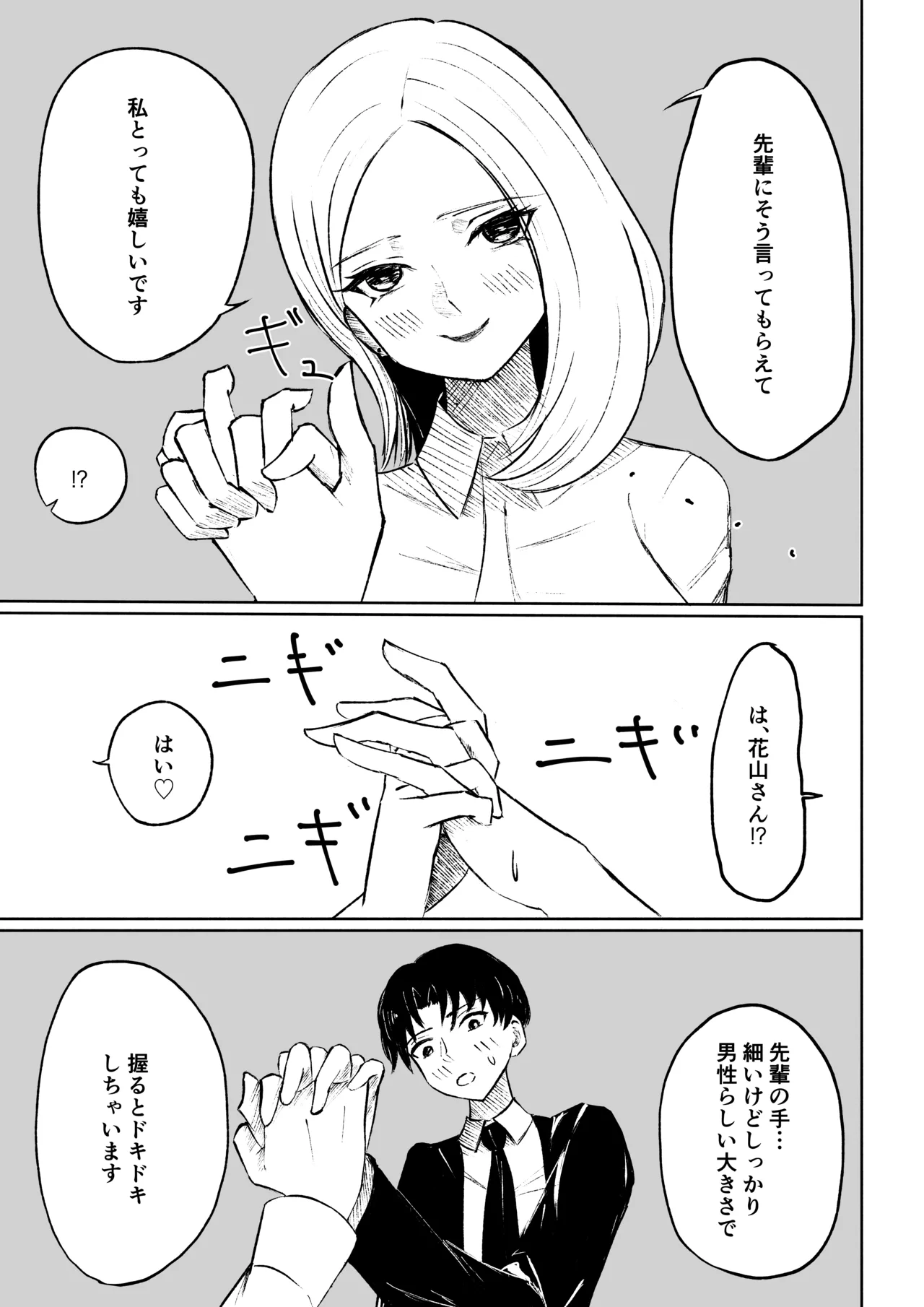 会社の後輩に敬語で責められ食べられちゃう話 - Page 13