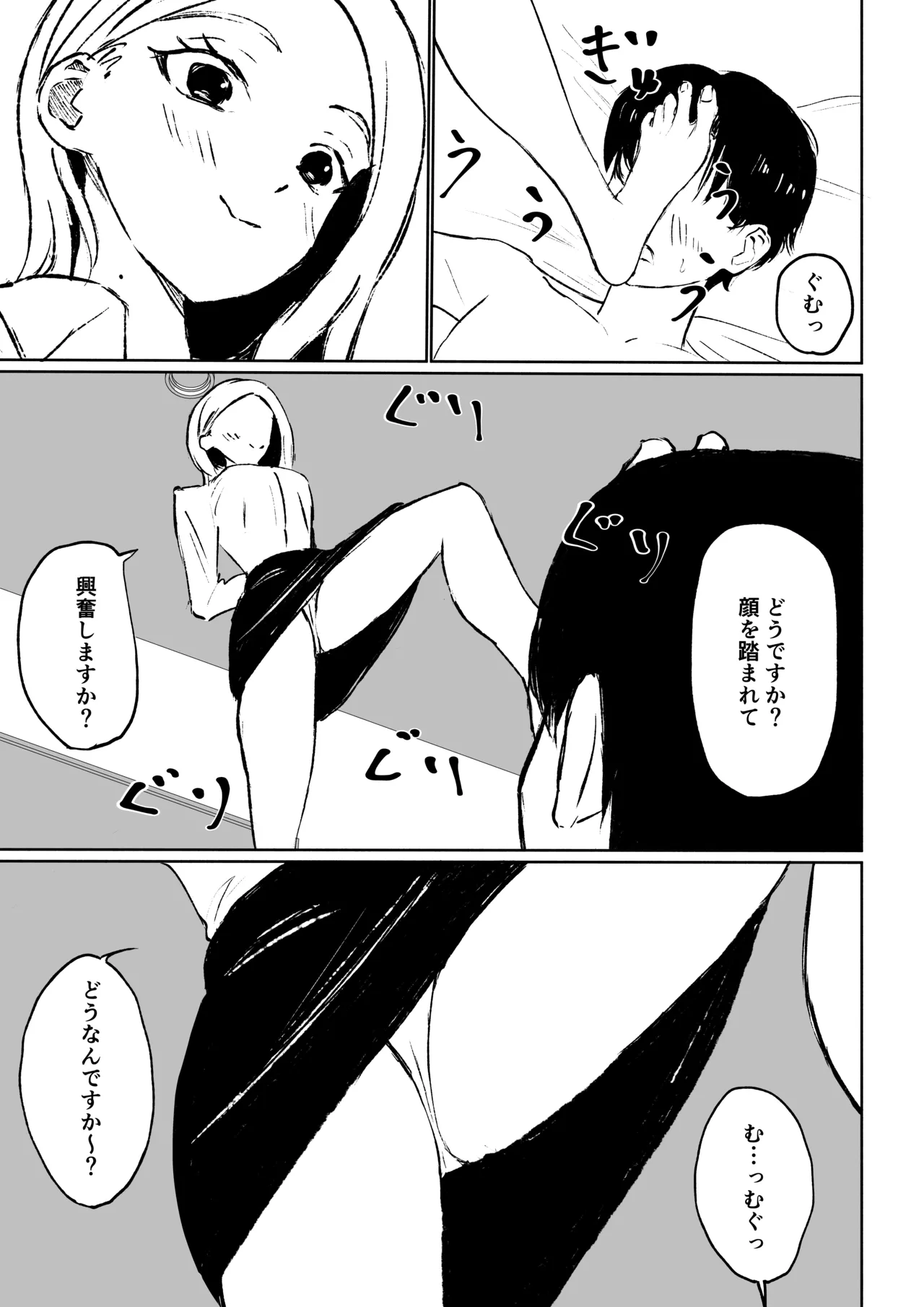 会社の後輩に敬語で責められ食べられちゃう話 - Page 37