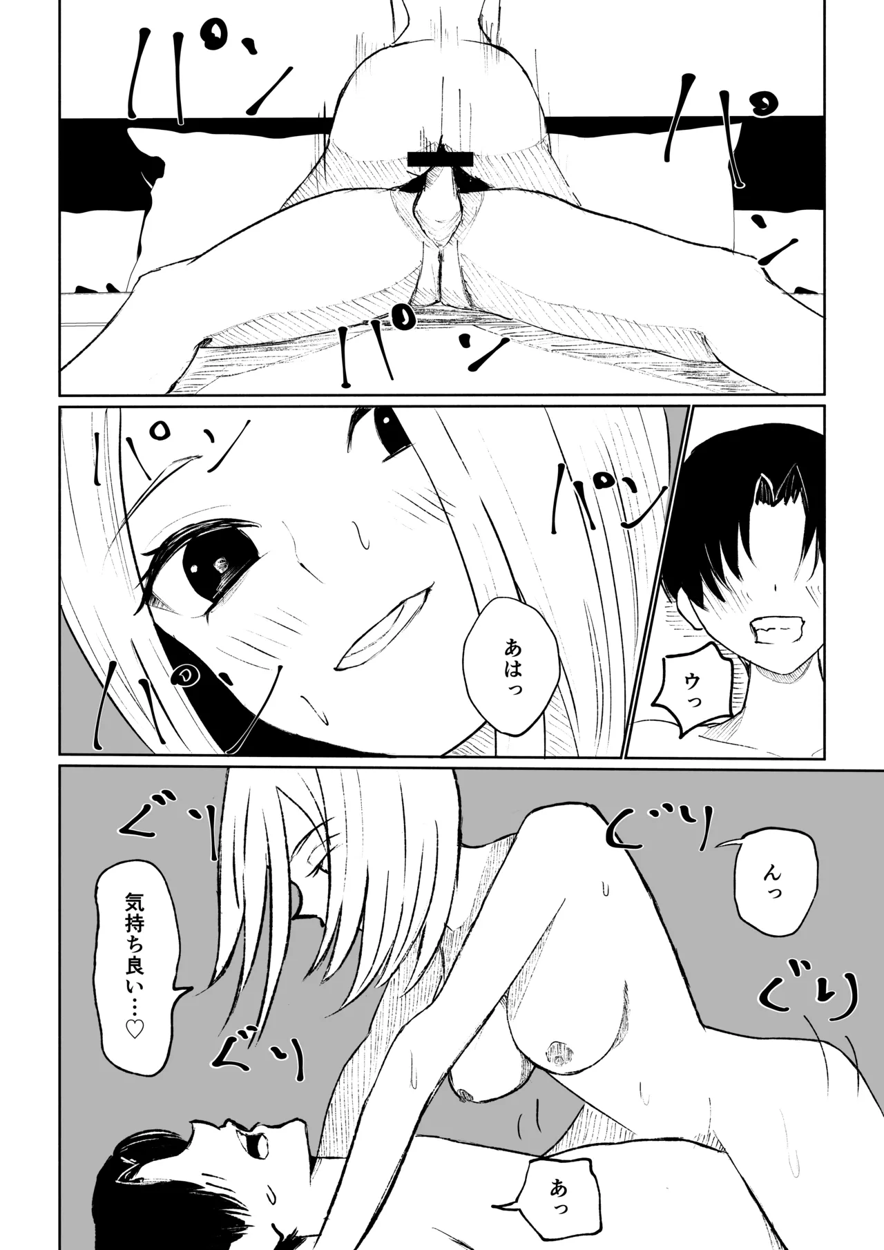 会社の後輩に敬語で責められ食べられちゃう話 - Page 44