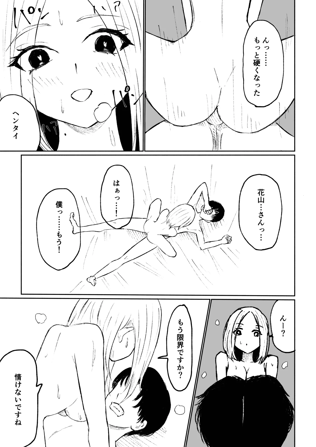 会社の後輩に敬語で責められ食べられちゃう話 - Page 47