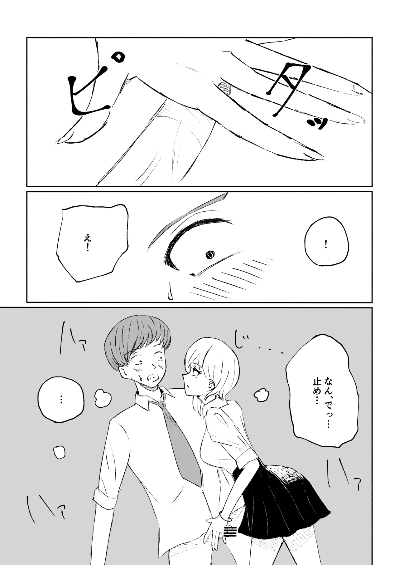 同級生に包茎バレしてされるがままにイかされちゃう話 - Page 23