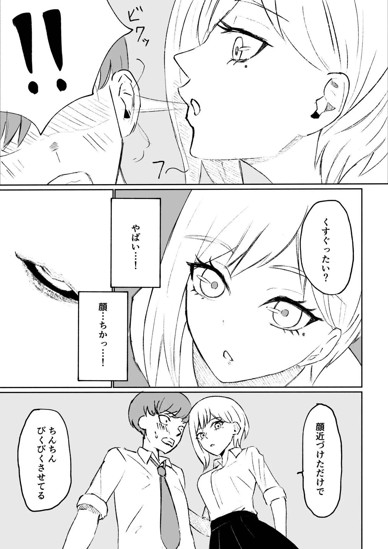 同級生に包茎バレしてされるがままにイかされちゃう話 - Page 25