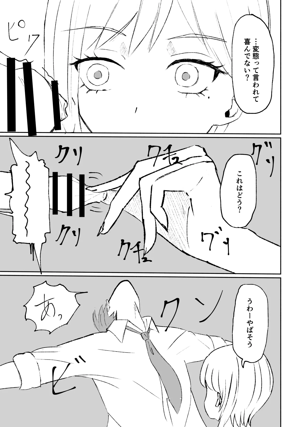 同級生に包茎バレしてされるがままにイかされちゃう話 - Page 29