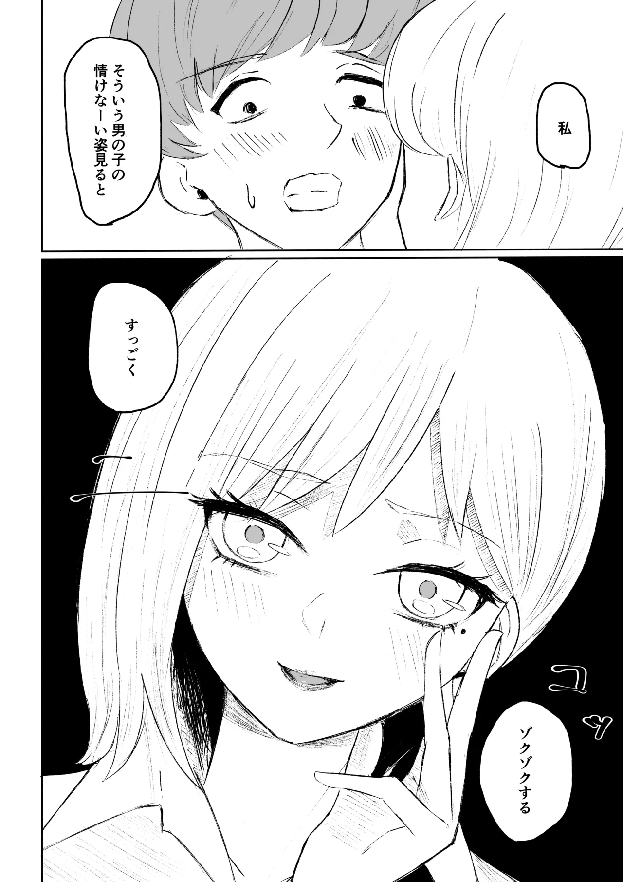 同級生に包茎バレしてされるがままにイかされちゃう話 - Page 34