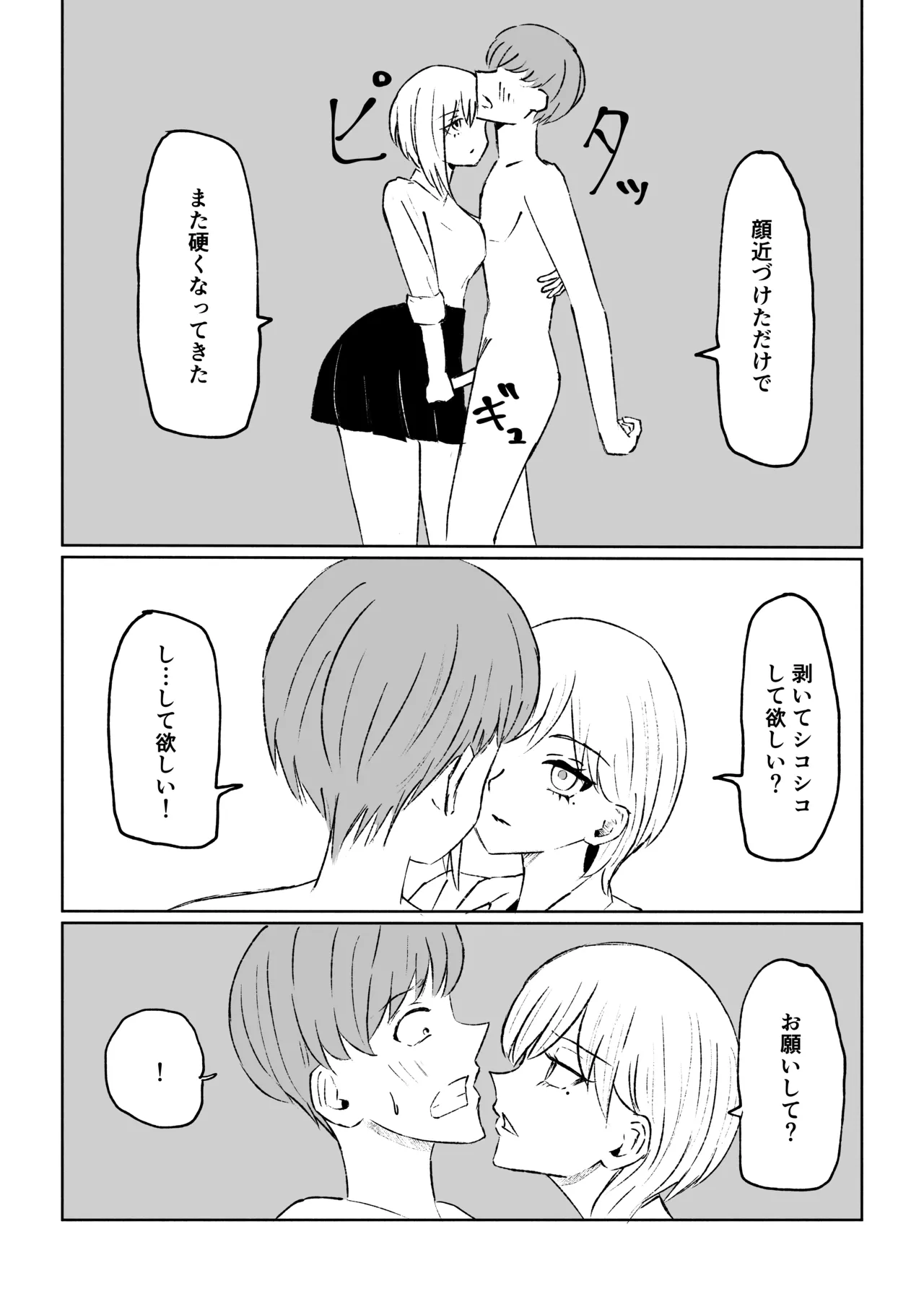 同級生に包茎バレしてされるがままにイかされちゃう話 - Page 36