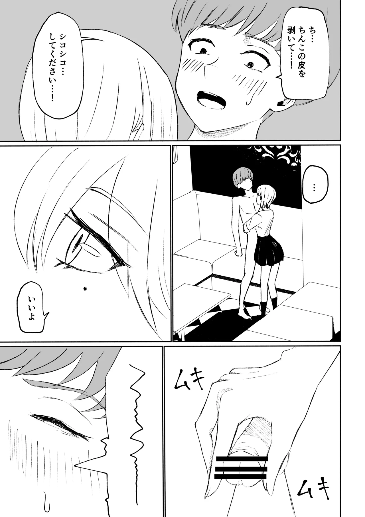 同級生に包茎バレしてされるがままにイかされちゃう話 page 37 original parody - femdom hentai manga - read online free