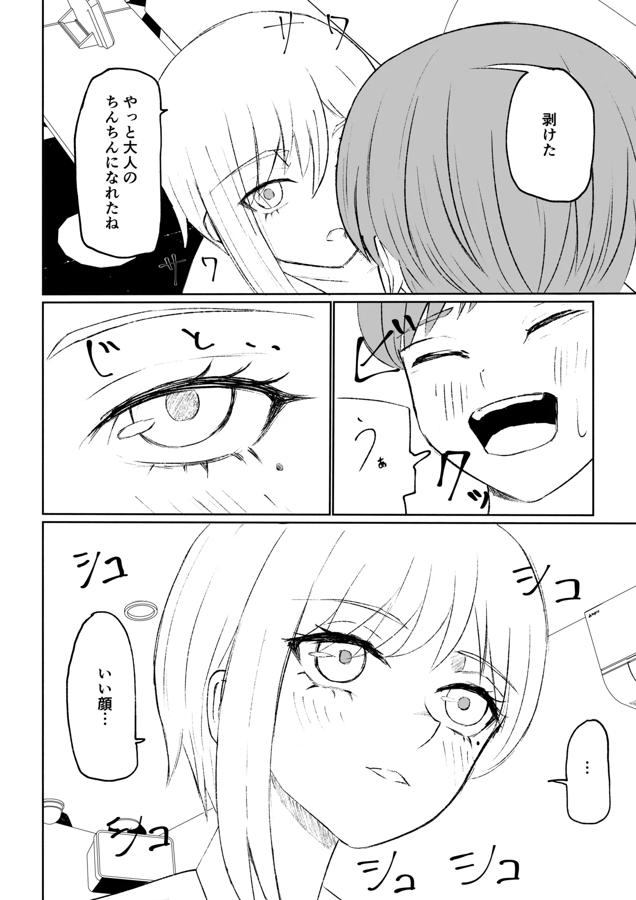 同級生に包茎バレしてされるがままにイかされちゃう話 - Page 38
