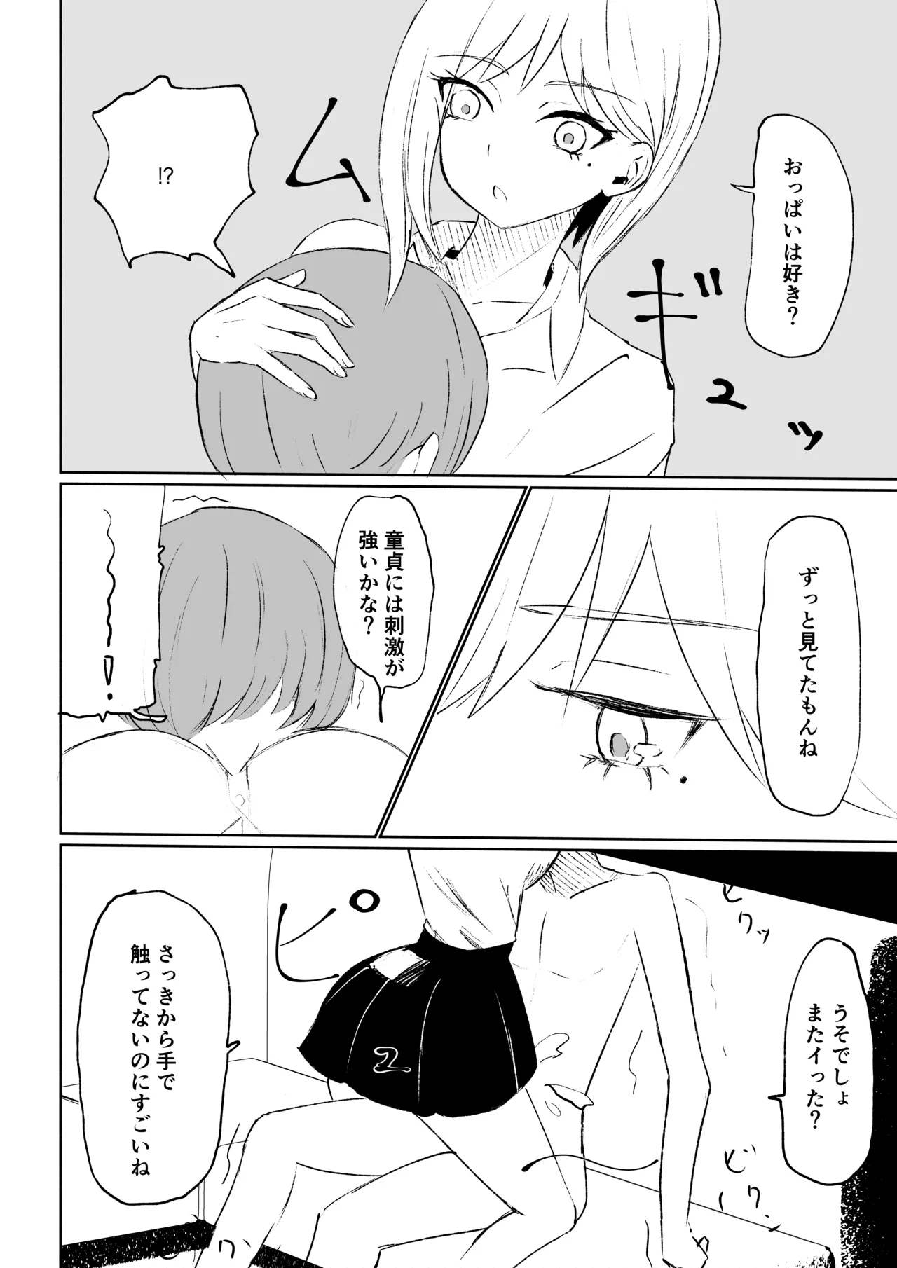 同級生に包茎バレしてされるがままにイかされちゃう話 - Page 46