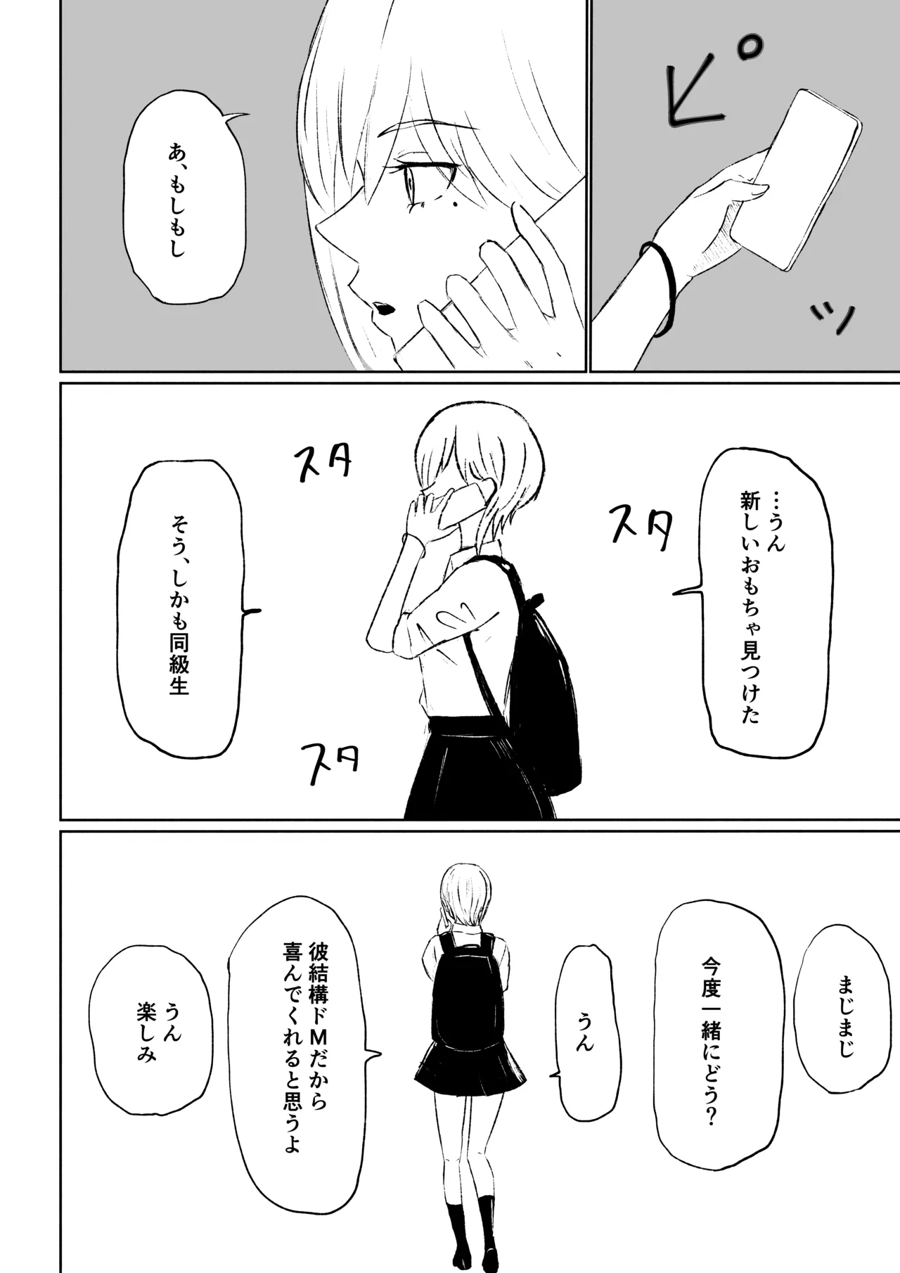 同級生に包茎バレしてされるがままにイかされちゃう話 - Page 52