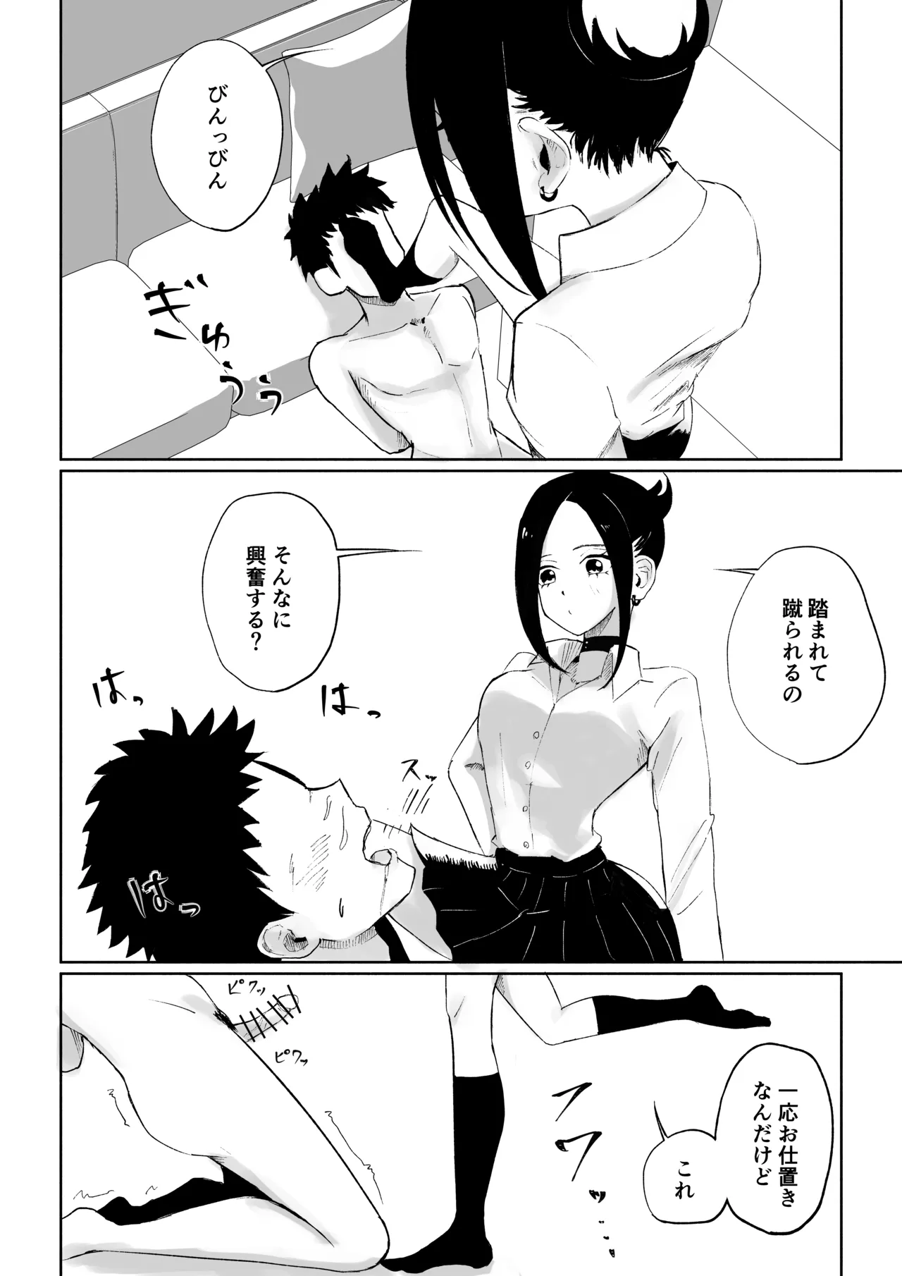 [ROKI]年下彼女の飴(キス)と鞭(お仕置き) - Page 44