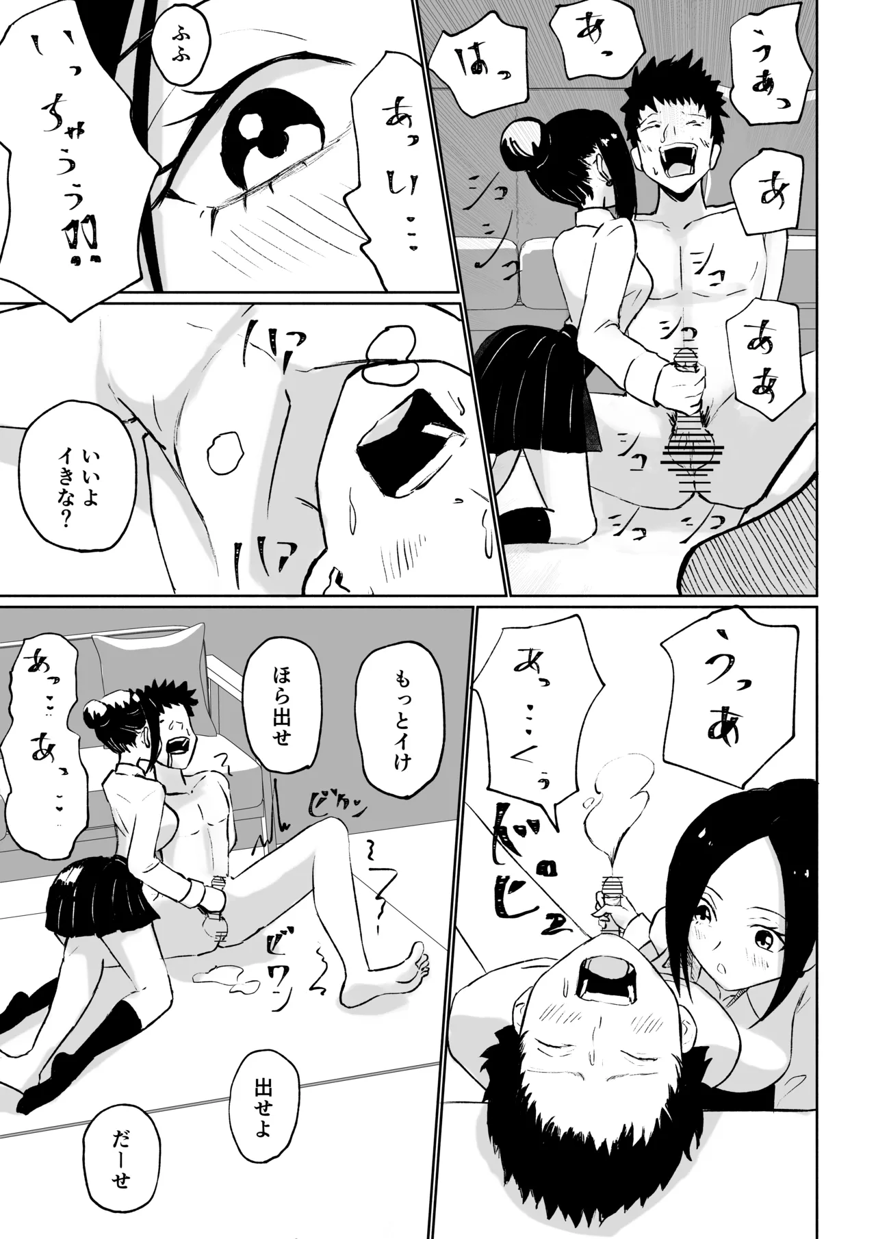 [ROKI]年下彼女の飴(キス)と鞭(お仕置き) - Page 51