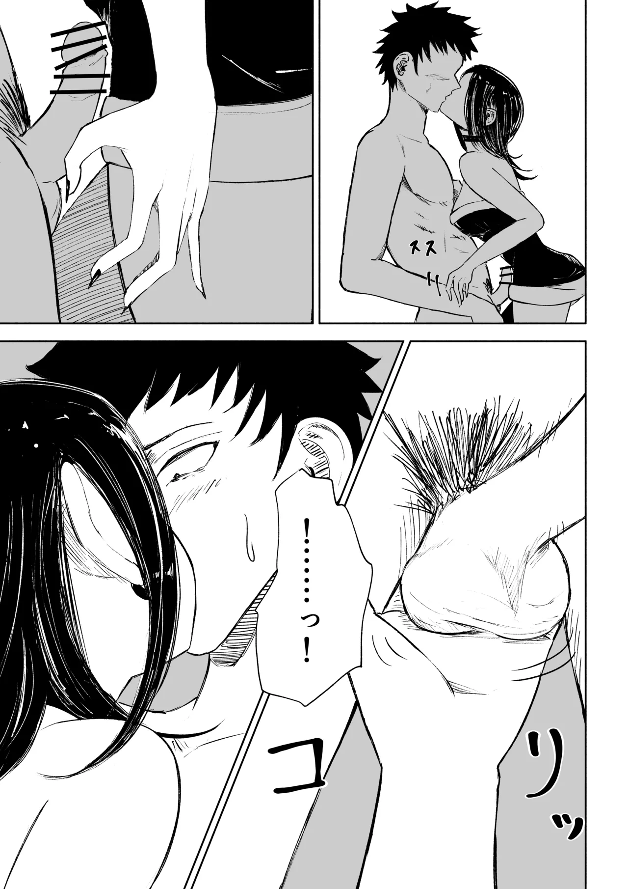 [ROKI]年下彼女の飴(キス)と鞭(お仕置き)2 - Page 17