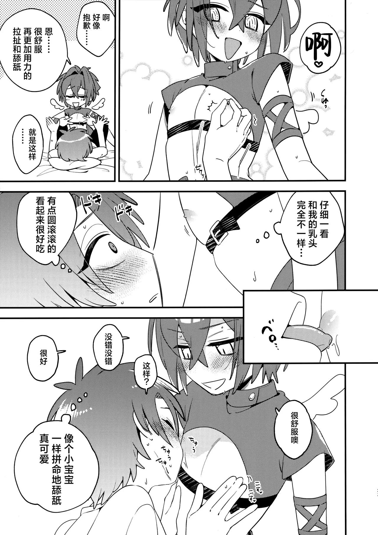 Tenshi-kun no Oshigoto! - Page 22