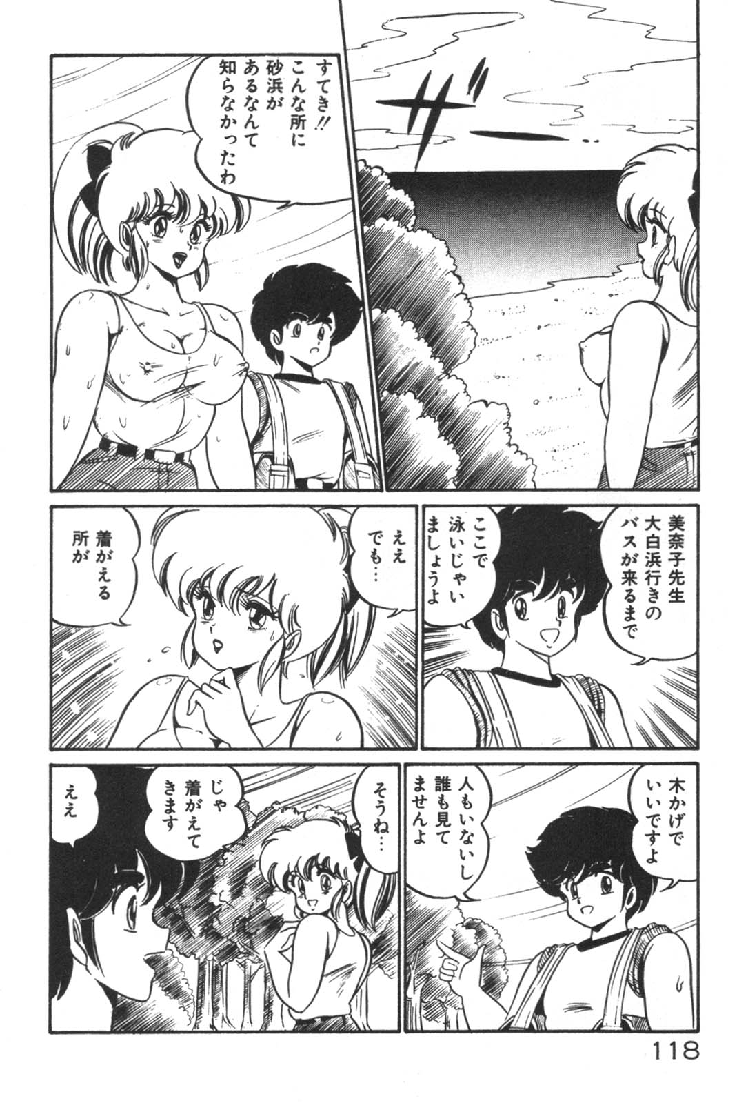 Daisuki Minako Sensei! page 119 - big breasts yuri hentai manga - read online free