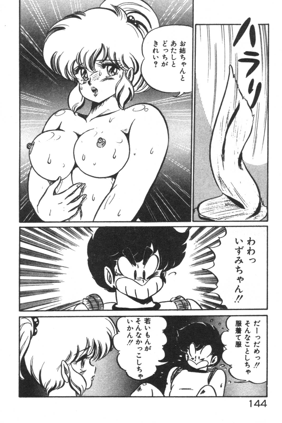 Daisuki Minako Sensei! page 145 - big breasts yuri hentai manga - read online free