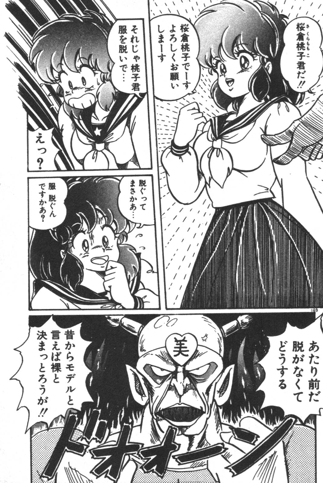 Daisuki Minako Sensei! - Page 170