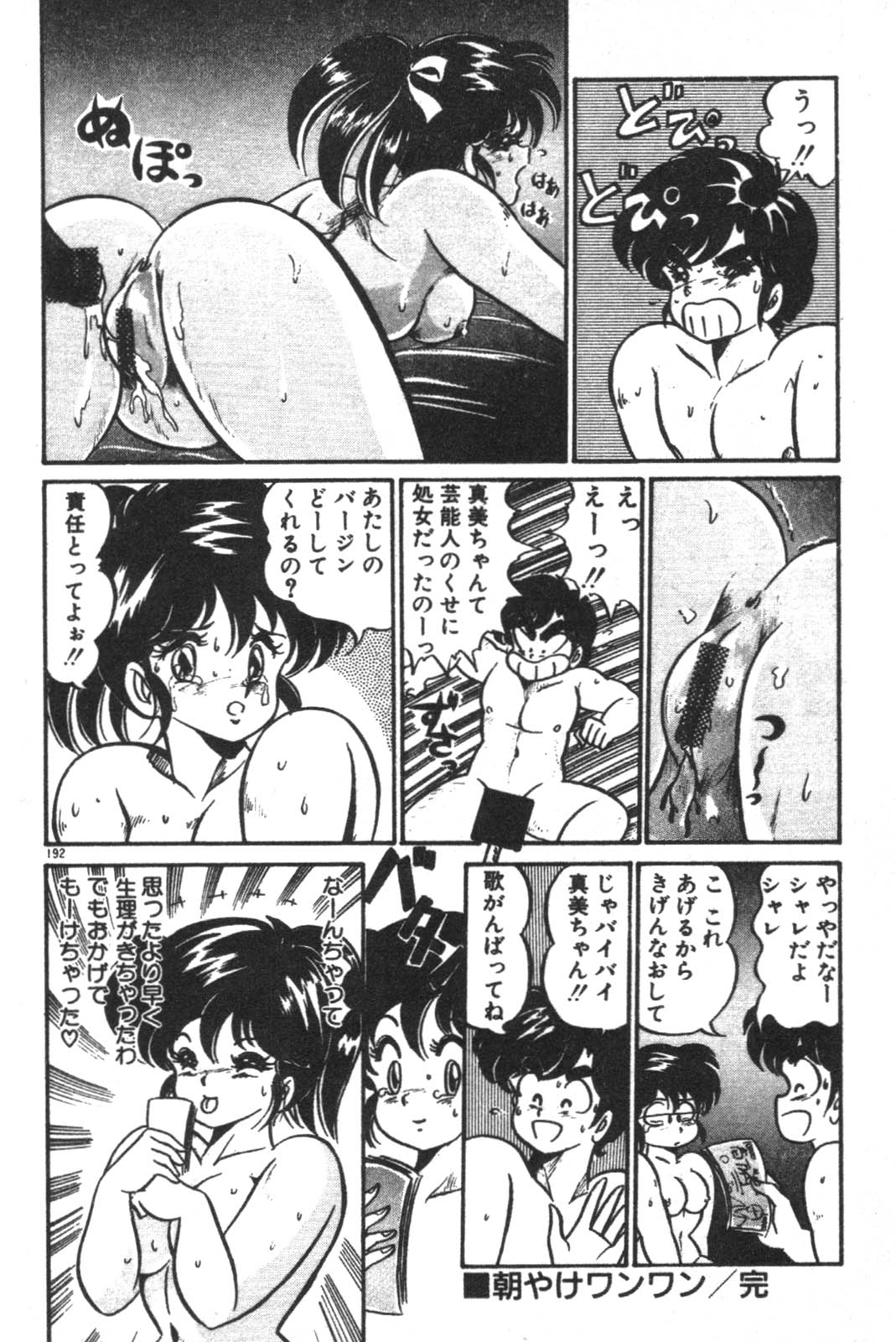 Daisuki Minako Sensei! - Page 193