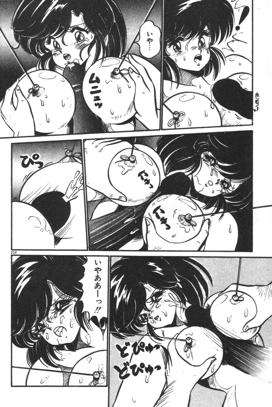 Daisuki Minako Sensei! - Page 205