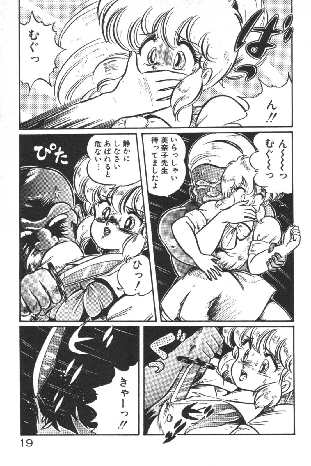 Daisuki Minako Sensei! - Page 21