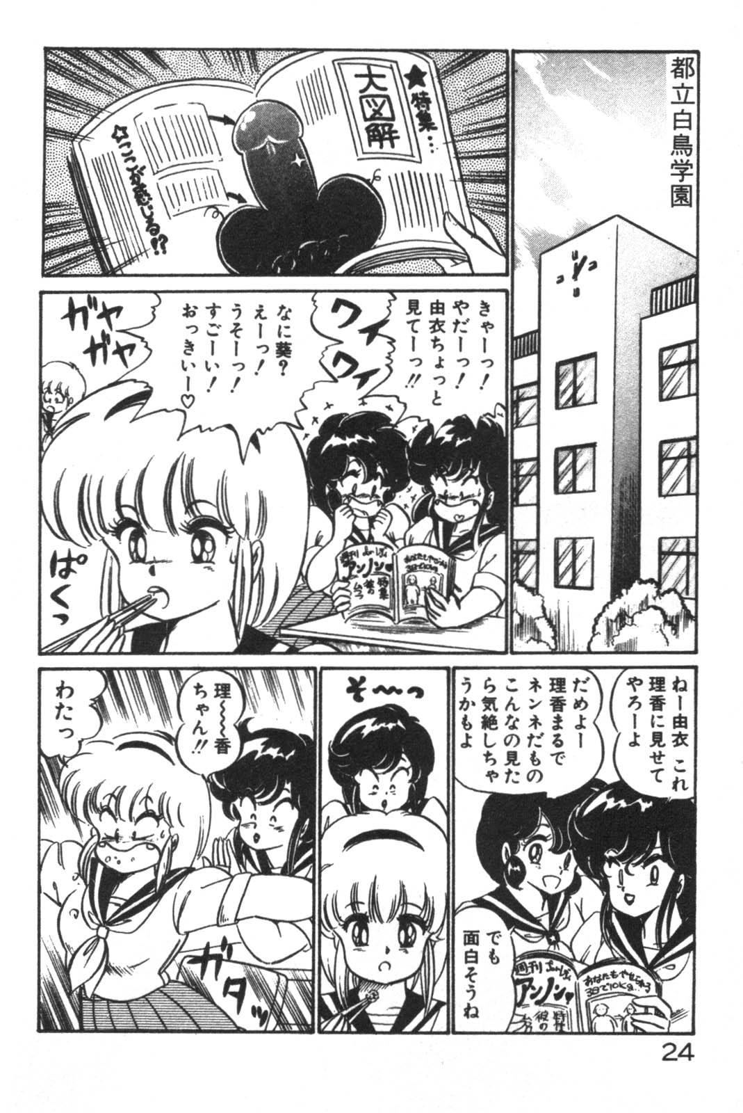 Daisuki Minako Sensei! page 26 - big breasts yuri hentai manga - read online free