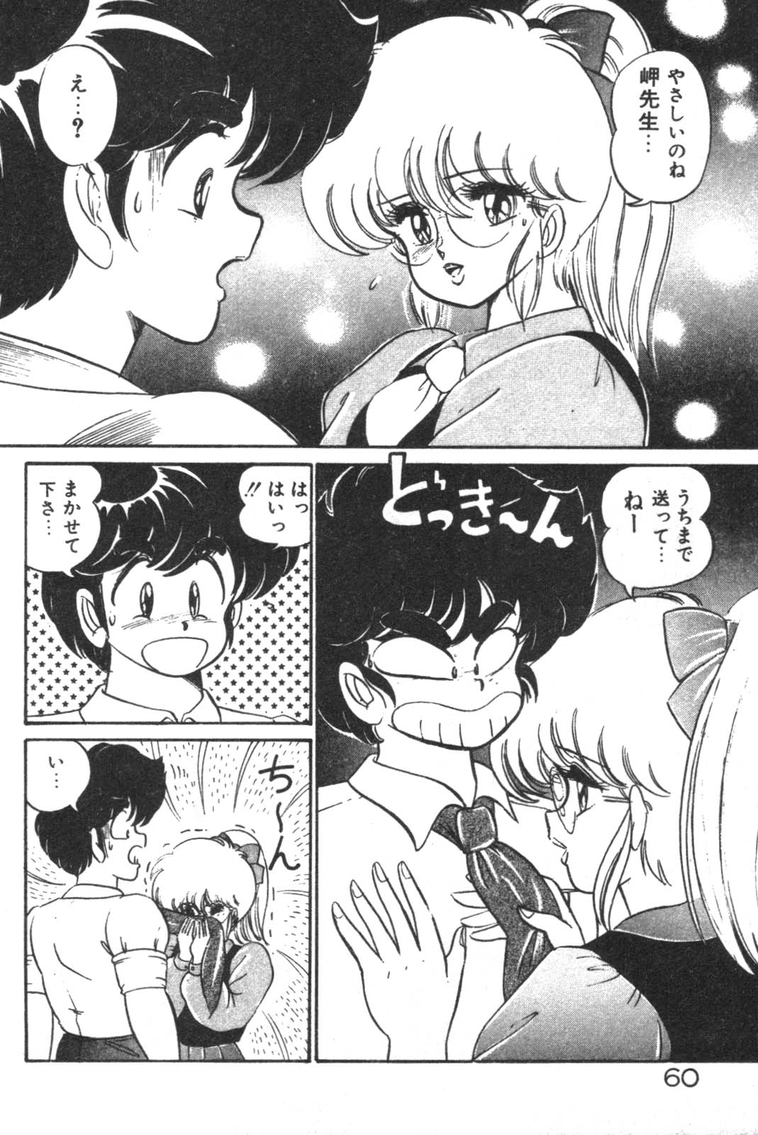 Daisuki Minako Sensei! page 62 - yuri big breasts hentai manga - read online free