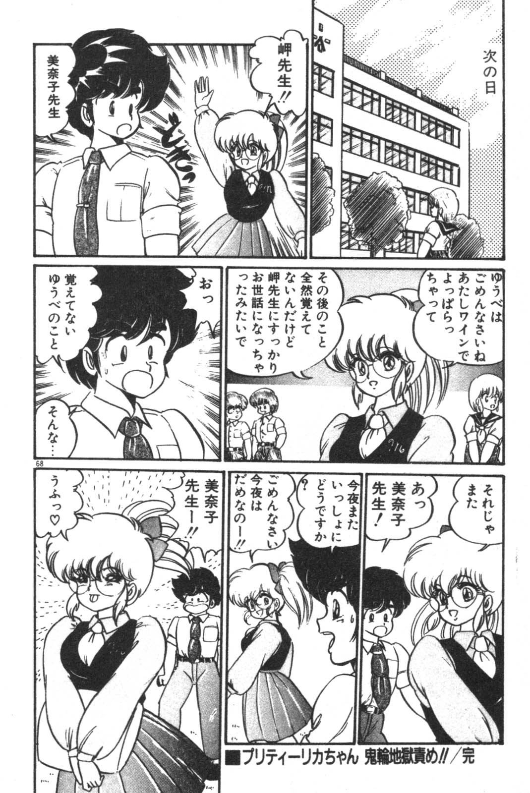 Daisuki Minako Sensei! page 70 - big breasts yuri hentai manga - read online free