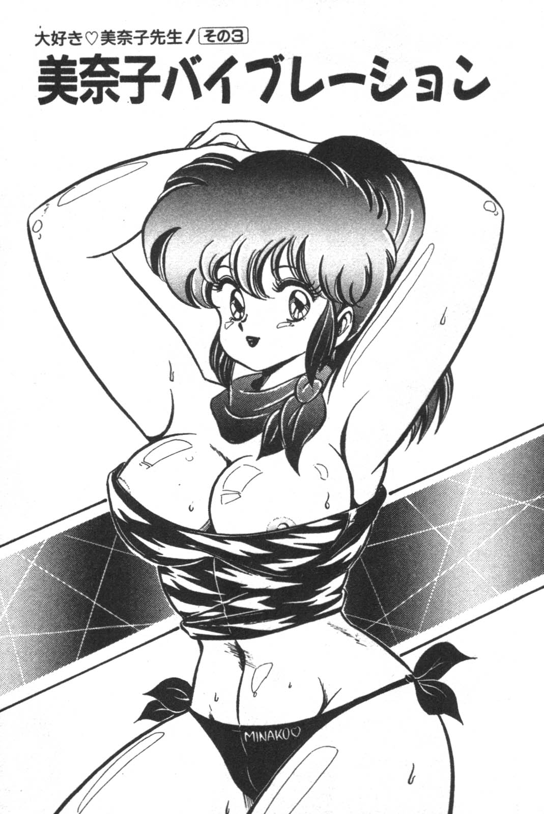 Daisuki Minako Sensei! page 71 - yuri big breasts hentai manga - read online free