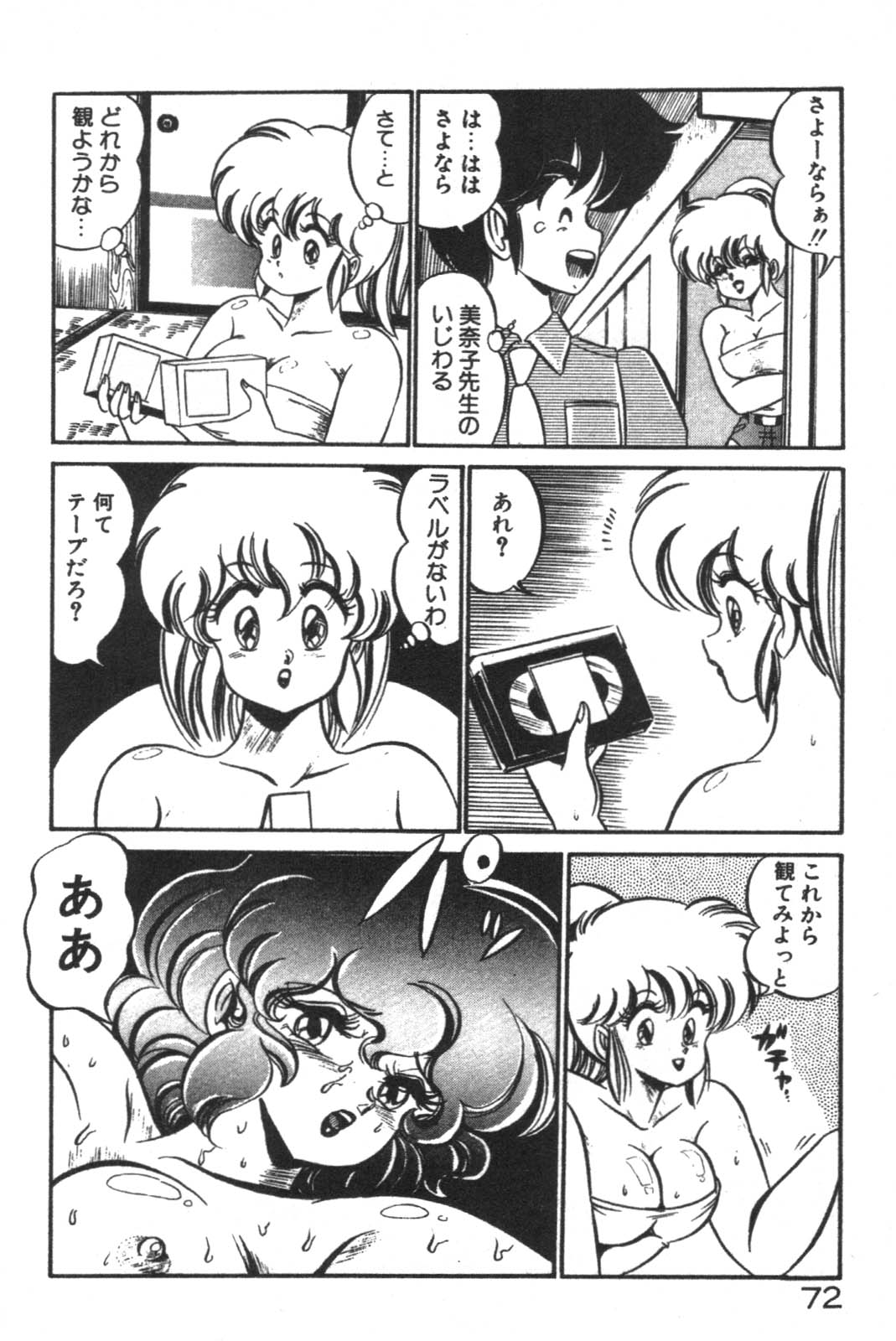 Daisuki Minako Sensei! page 74 - big breasts yuri hentai manga - read online free