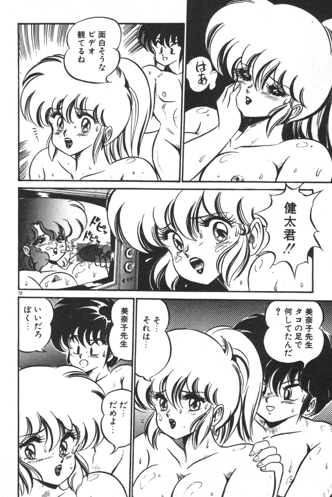 Daisuki Minako Sensei! page 80 - yuri big breasts hentai manga - read online free