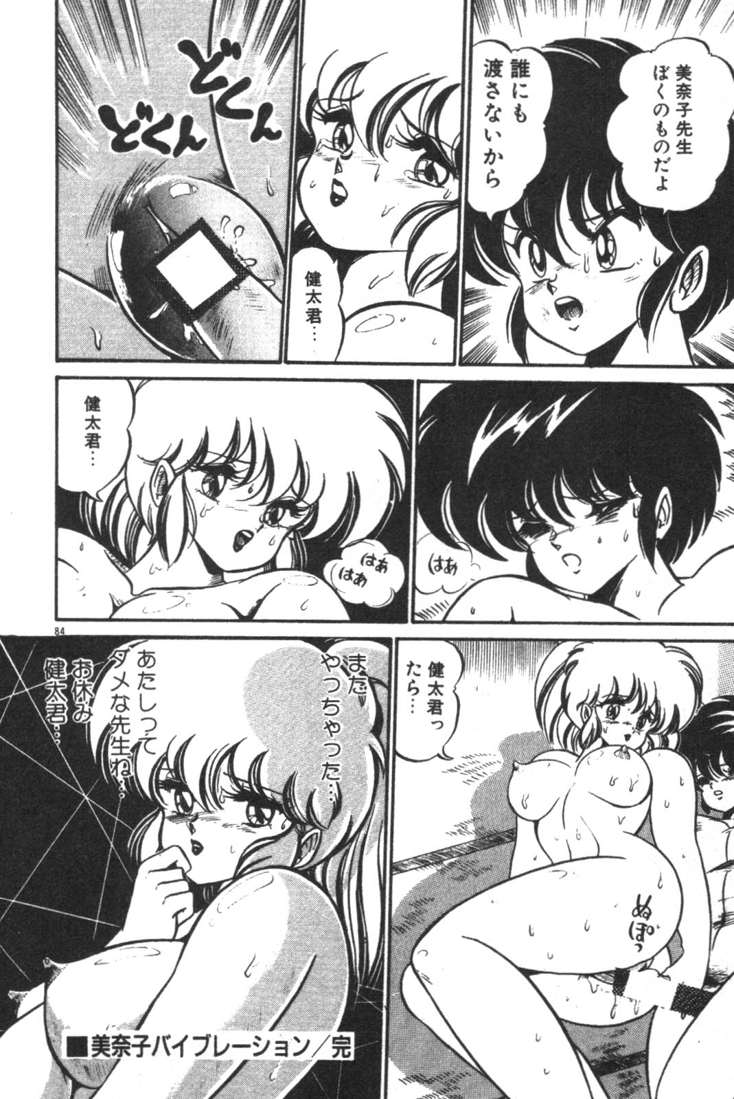 Daisuki Minako Sensei! page 86 - big breasts yuri hentai manga - read online free