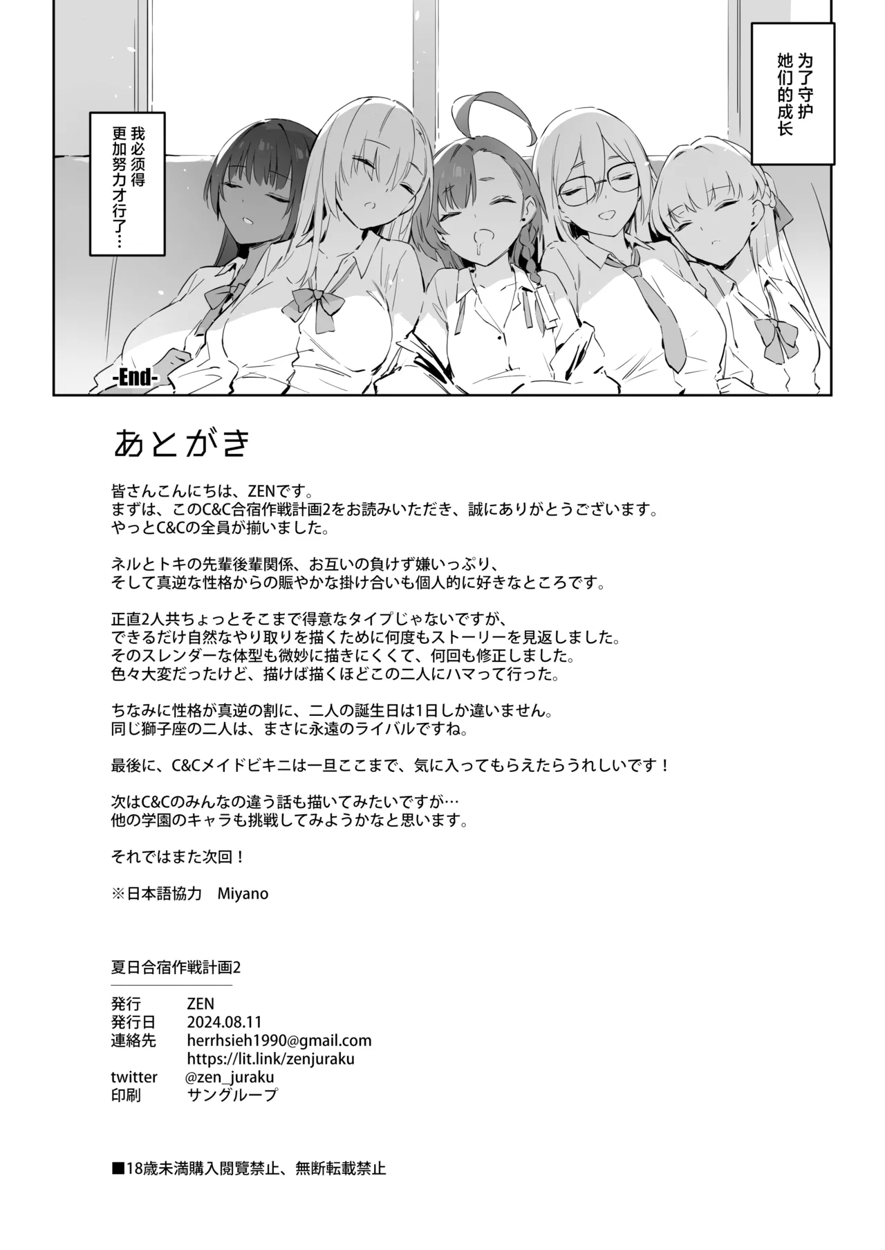 Natsubi Gasshuku Sakusen Keikaku 2 - C&C SUMMER MAIDEN CAMP page 42 featuring neru mikamo blue archive parody - sweating swimsuit hentai manga - read online free