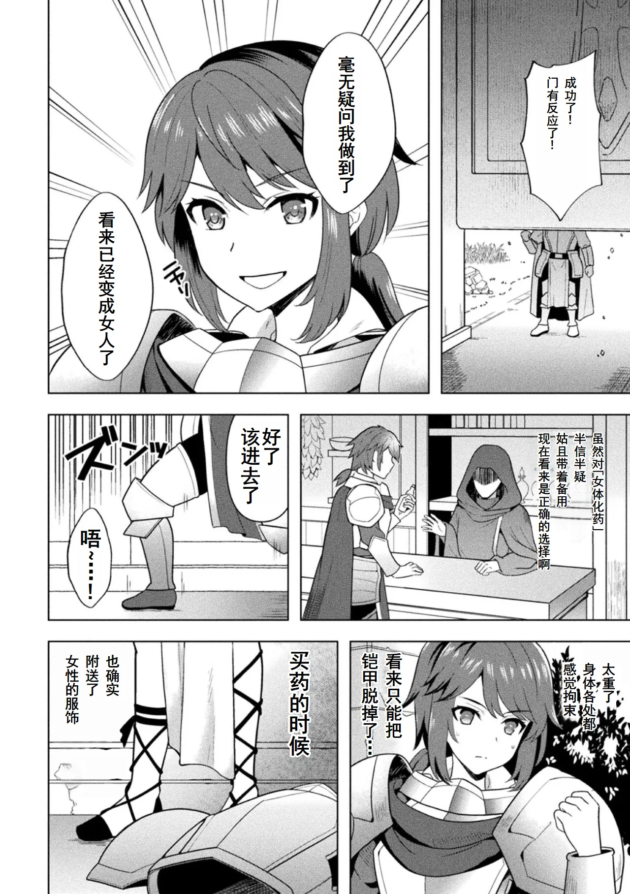 Page 2 of 女体化騎士ベルウィード | 女体化骑士贝尔威尔德