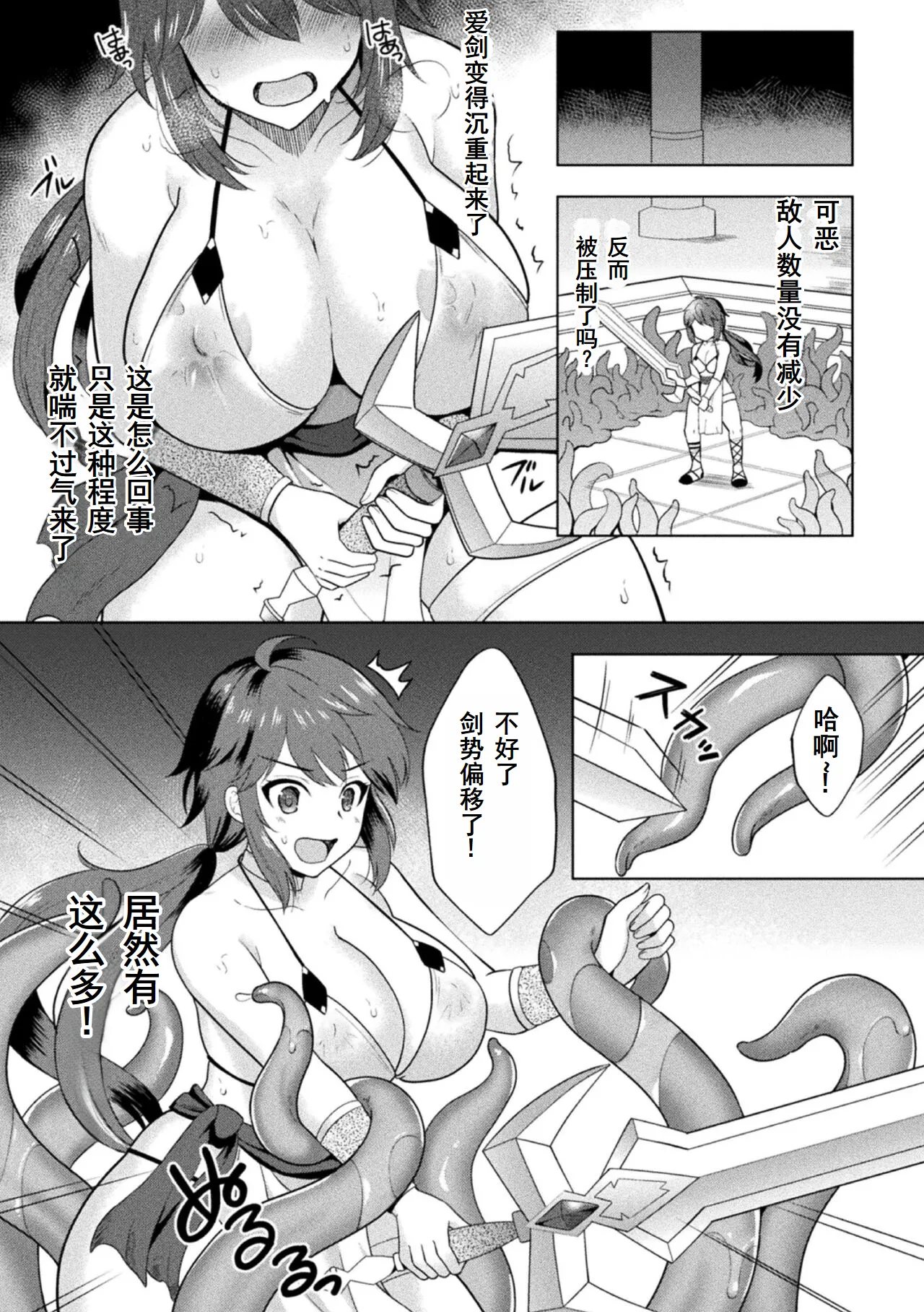 Page 5 of 女体化騎士ベルウィード | 女体化骑士贝尔威尔德